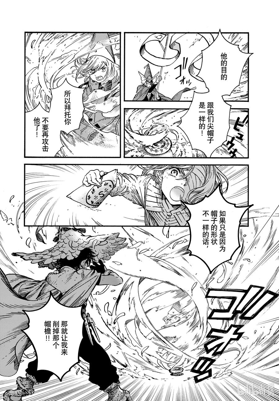 尖帽子的魔法工坊 73 第73话 第4页