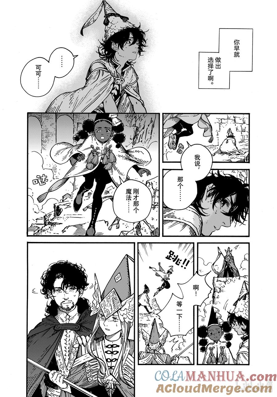 尖帽子的魔法工坊 73 第73话 第21页