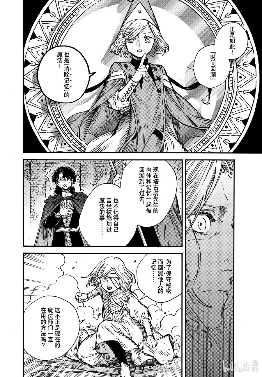 尖帽子的魔法工坊 73 第73话 第18页