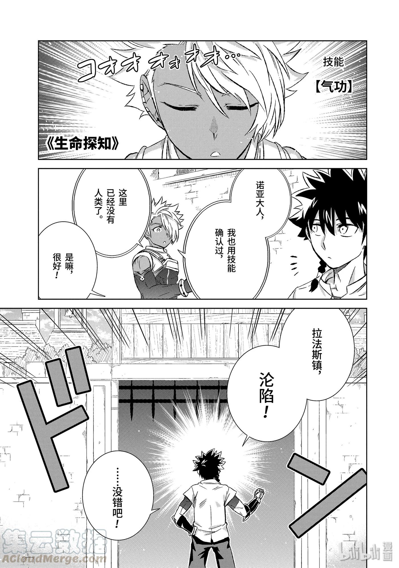 《世界上唯一的魔物使-转职后被误认为了魔王-》23-前篇① 密约 第5页