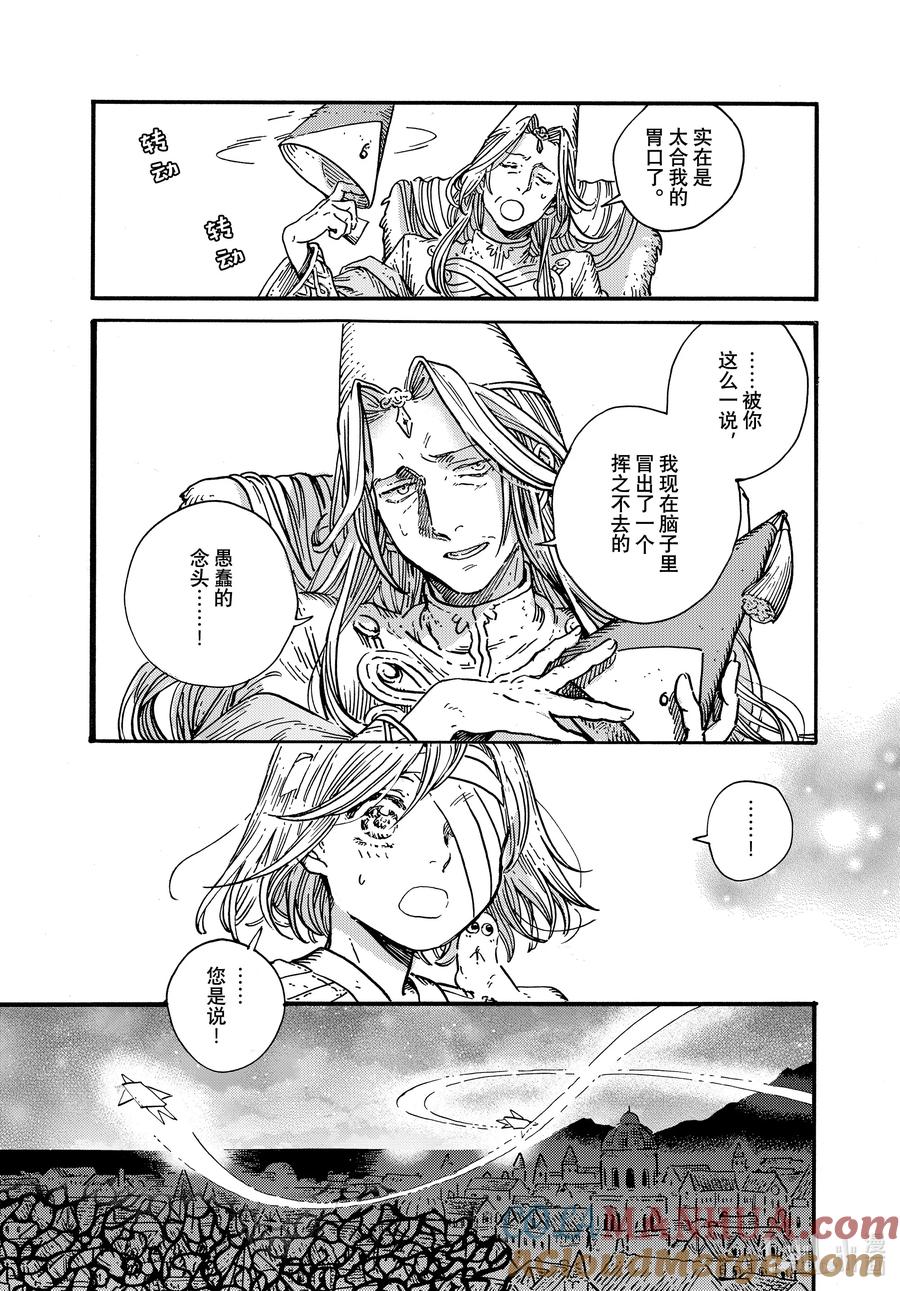 尖帽子的魔法工坊 73 第73话 第23页