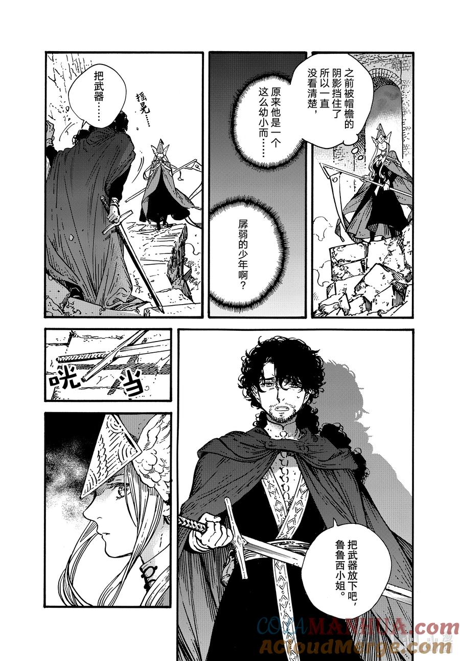 尖帽子的魔法工坊 73 第73话 第9页