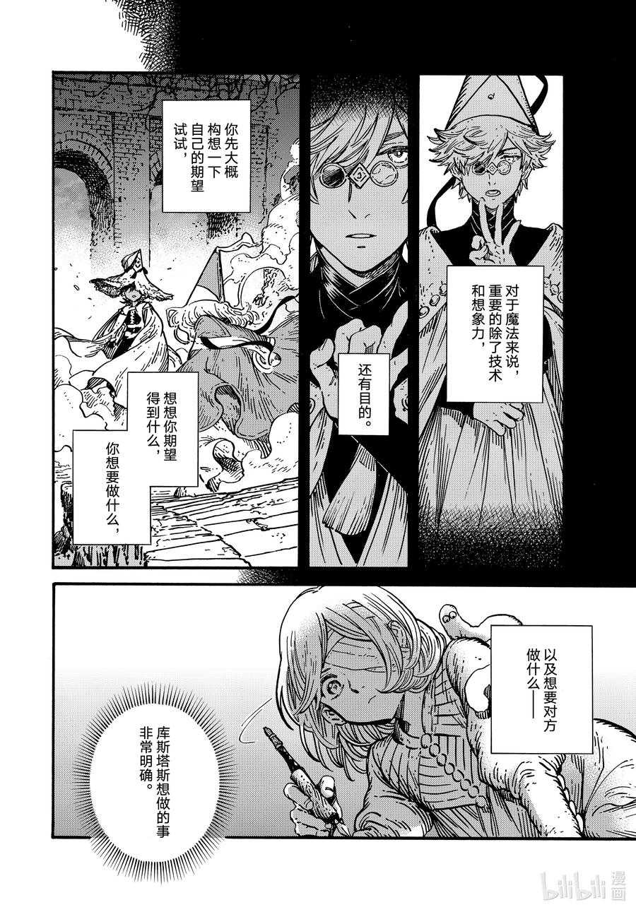 尖帽子的魔法工坊 73 第73话 第2页