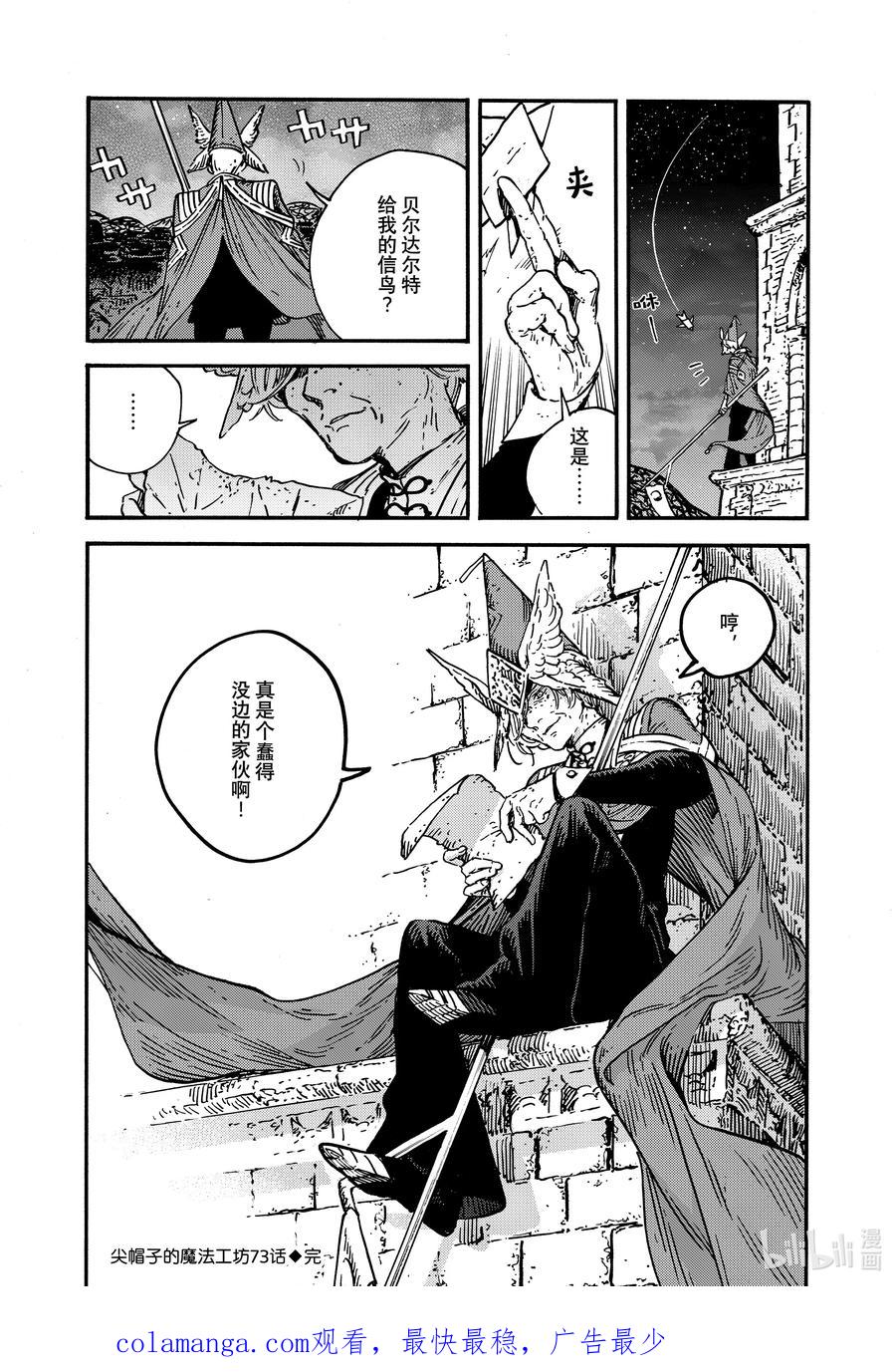 尖帽子的魔法工坊 73 第73话 第24页