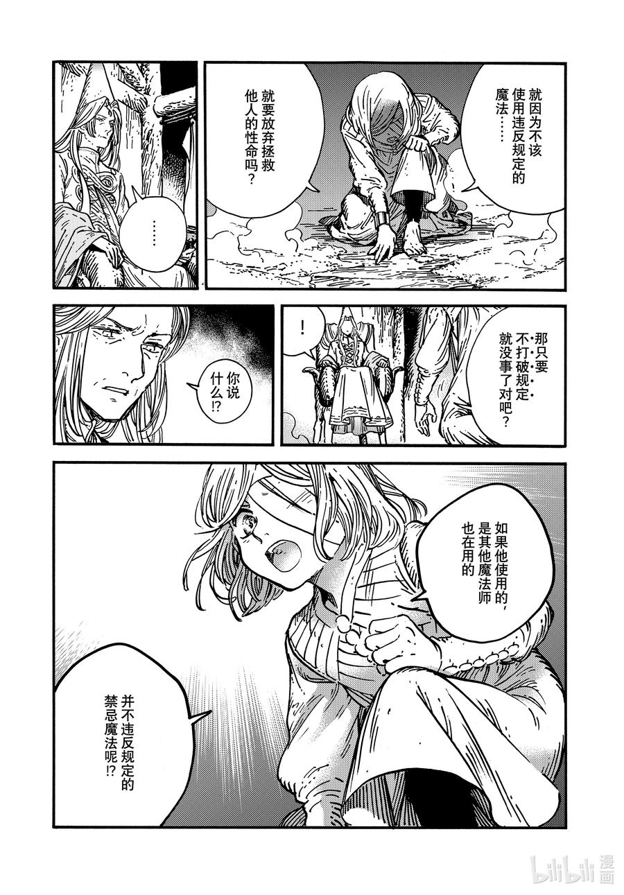 尖帽子的魔法工坊 73 第73话 第16页