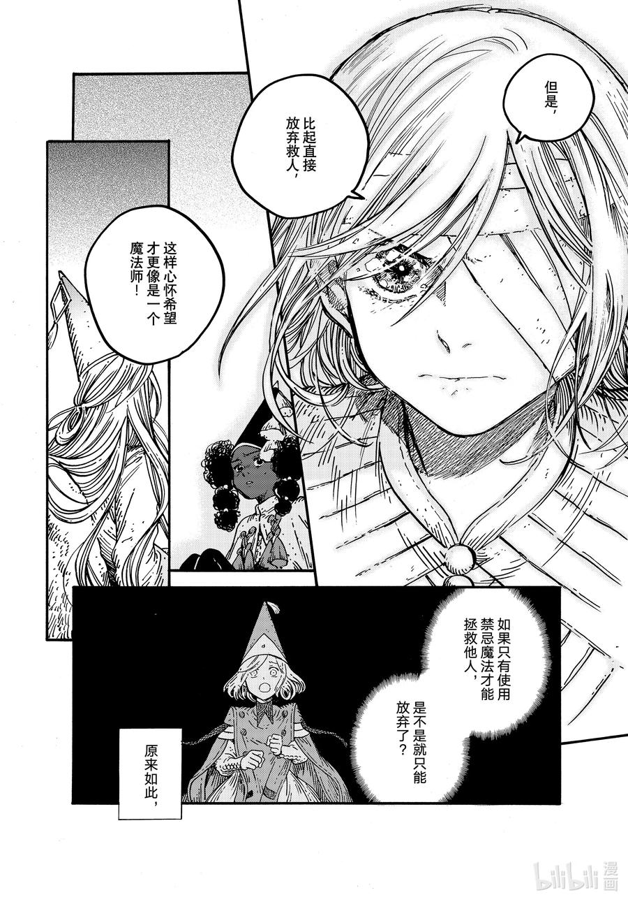 尖帽子的魔法工坊 73 第73话 第20页