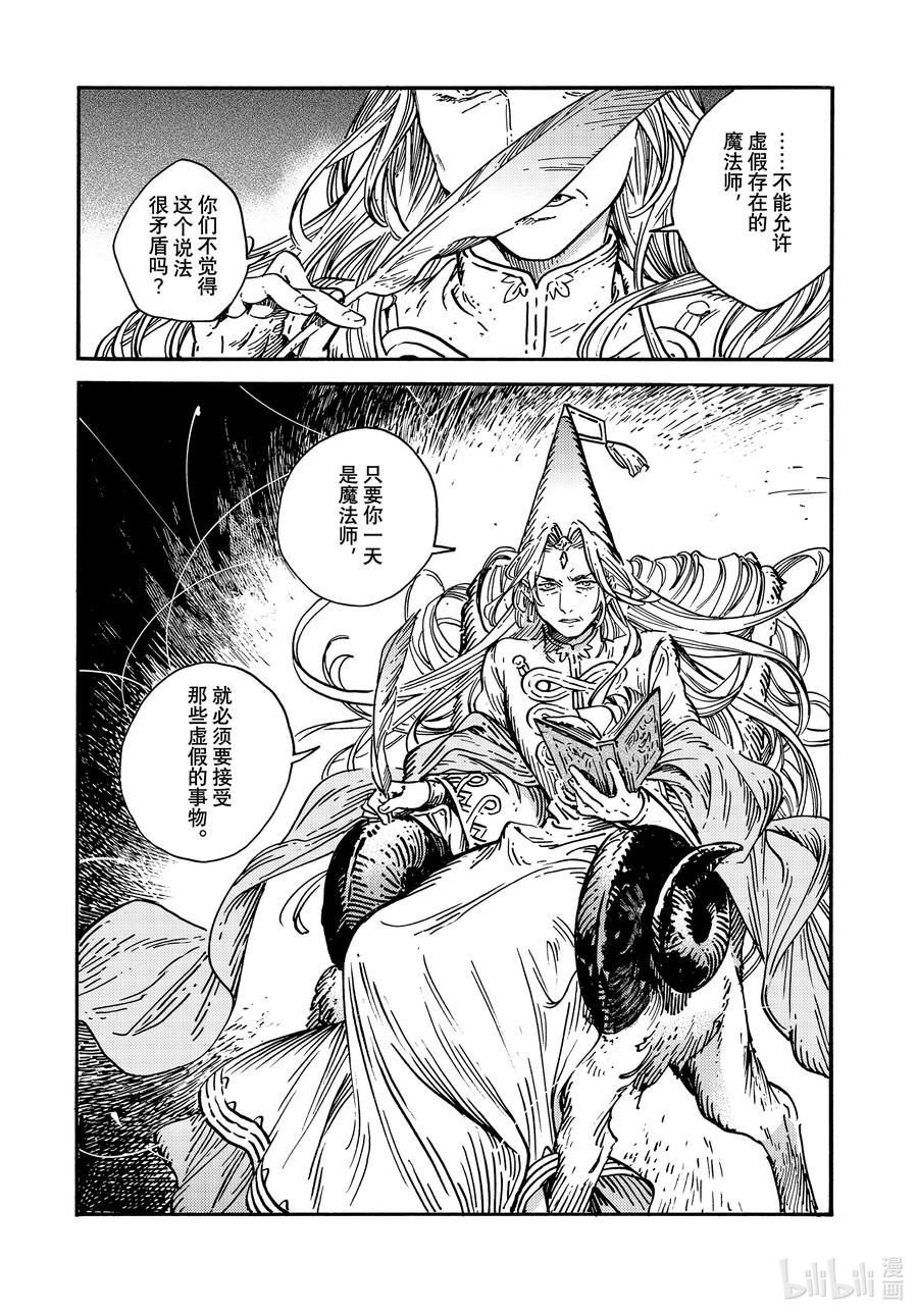 尖帽子的魔法工坊 73 第73话 第12页