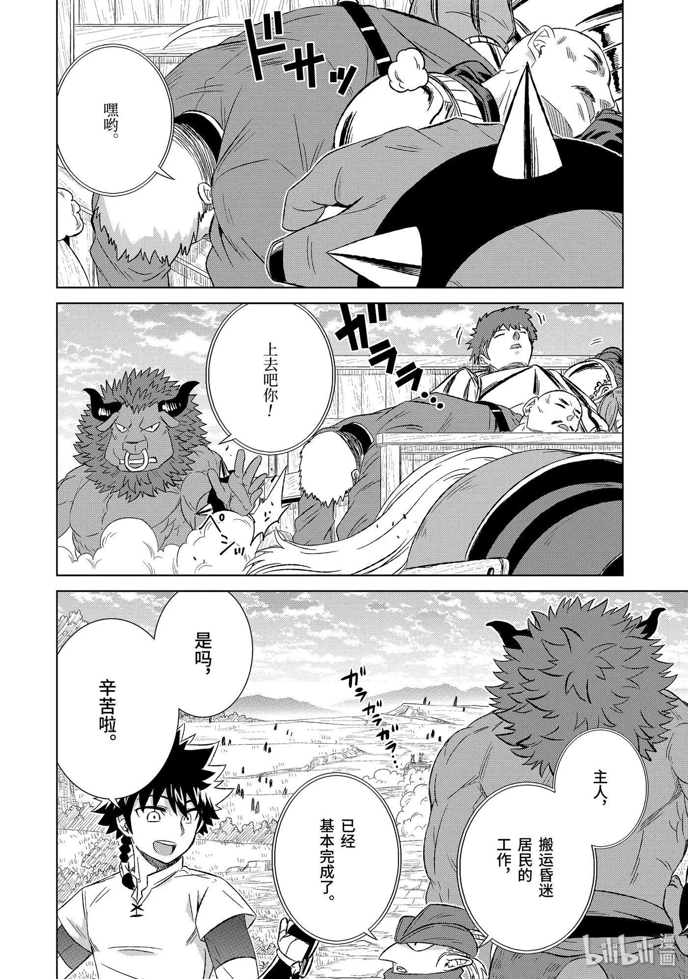 《世界上唯一的魔物使-转职后被误认为了魔王-》23-前篇① 密约 第4页