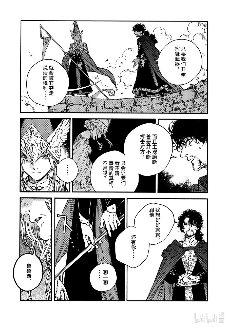 尖帽子的魔法工坊 73 第73话 第10页