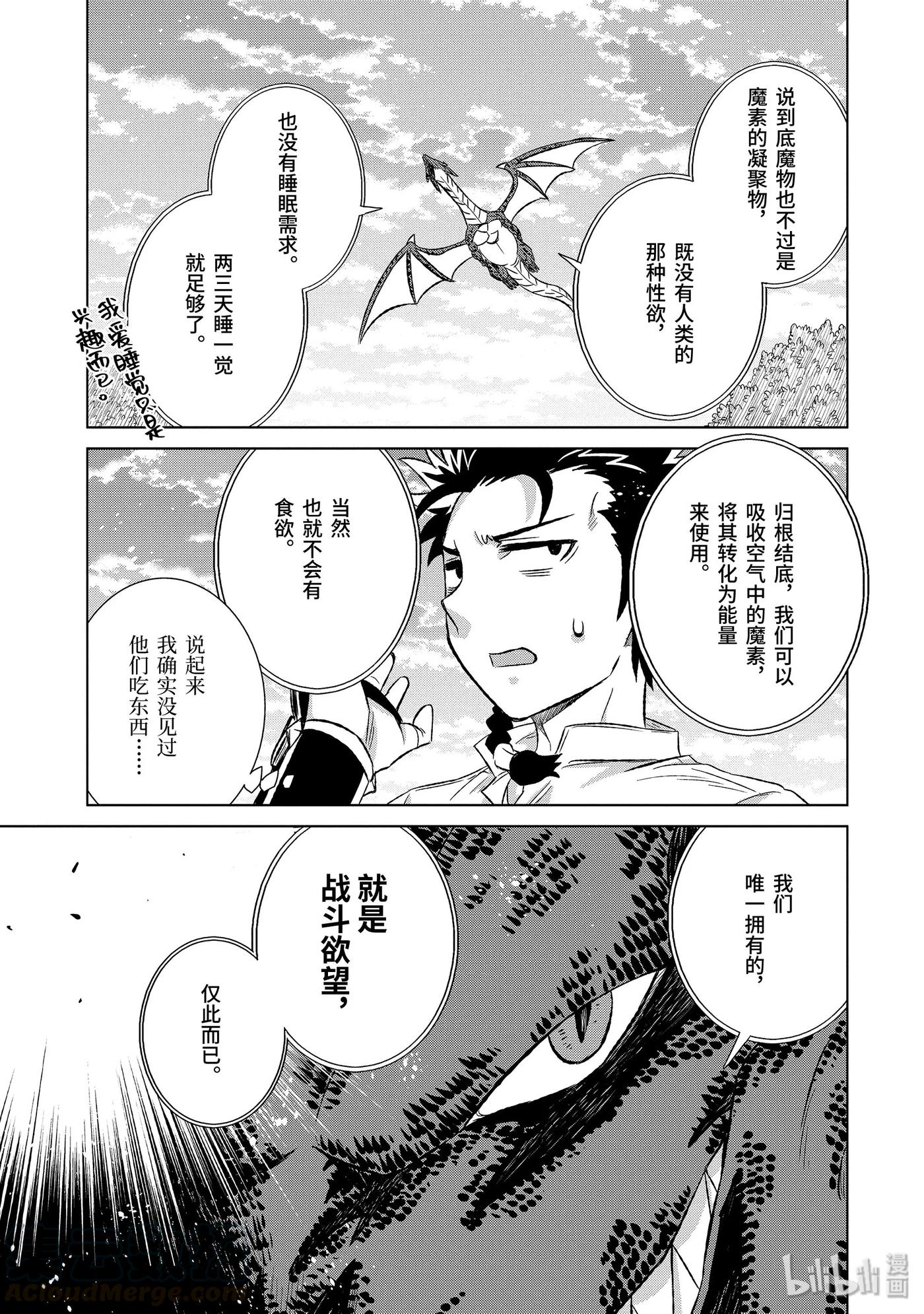 《世界上唯一的魔物使-转职后被误认为了魔王-》23-前篇① 密约 第9页