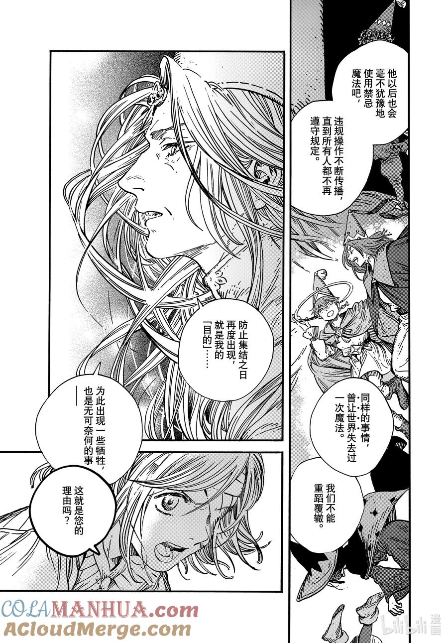 尖帽子的魔法工坊 73 第73话 第15页