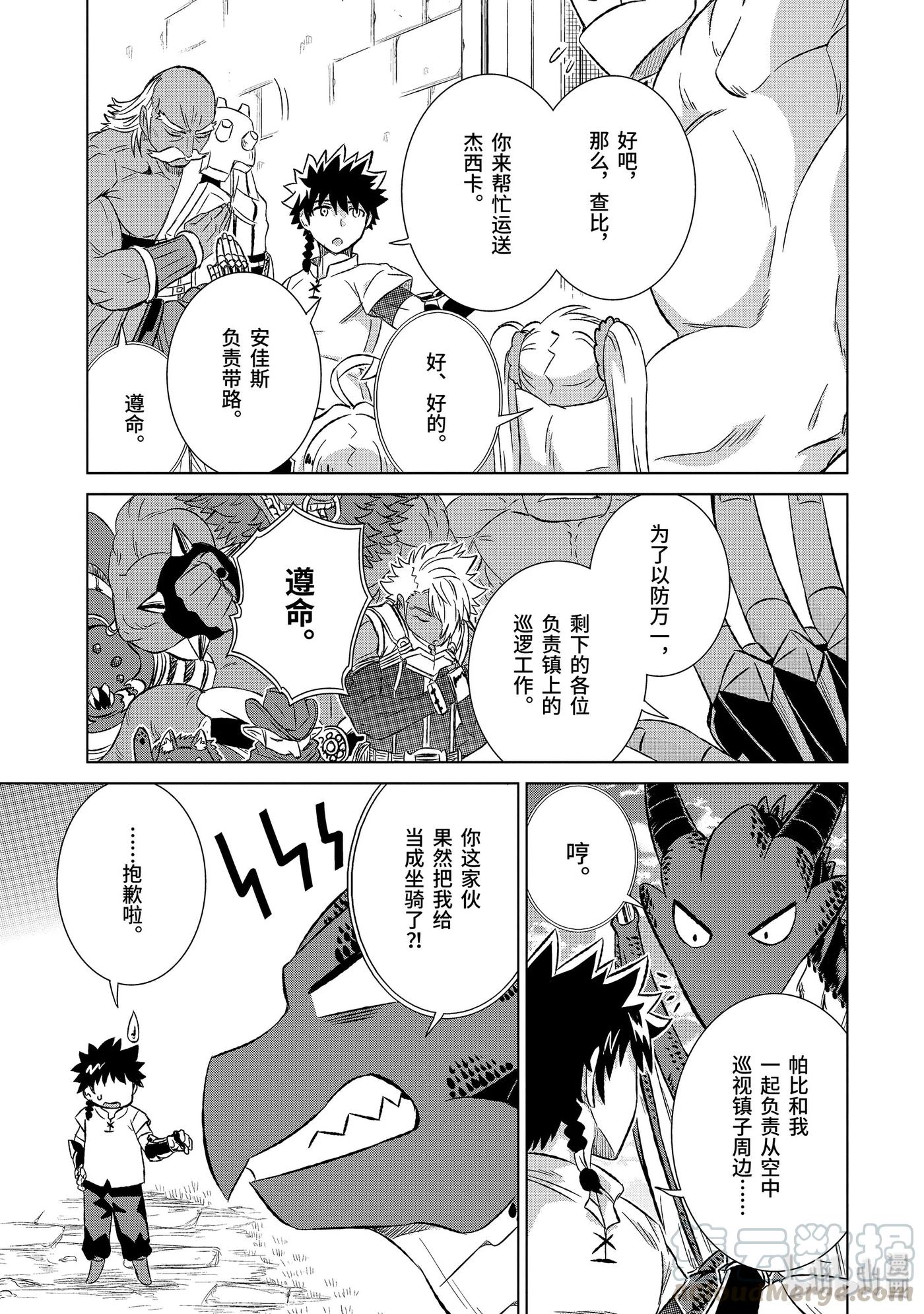 《世界上唯一的魔物使-转职后被误认为了魔王-》23-前篇① 密约 第7页