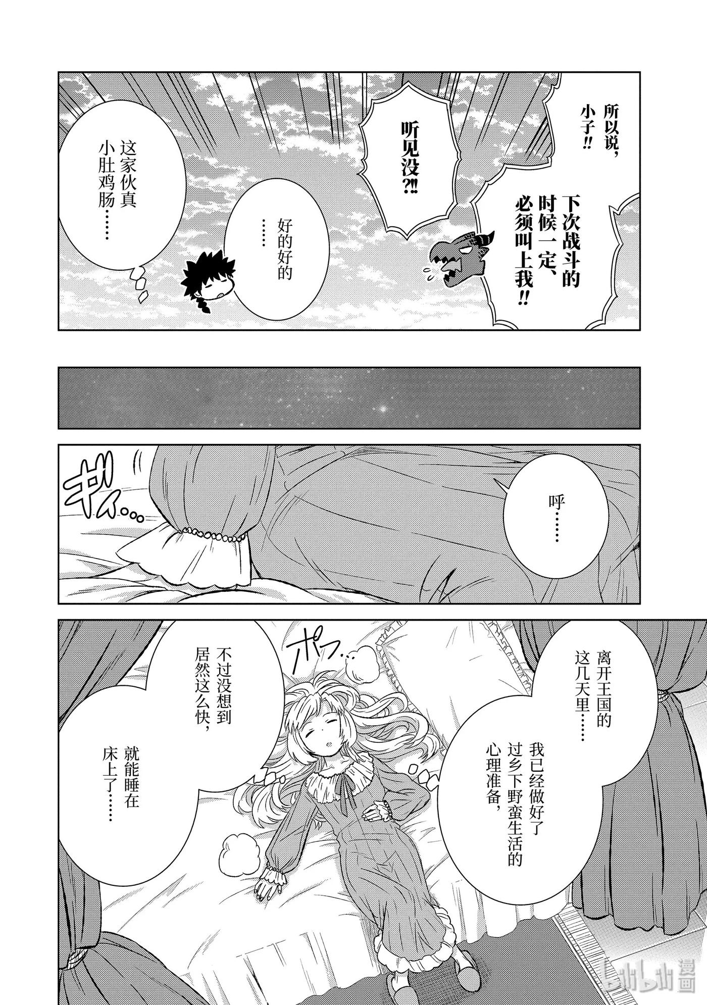 《世界上唯一的魔物使-转职后被误认为了魔王-》23-前篇① 密约 第10页
