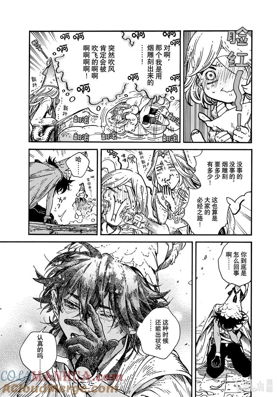 尖帽子的魔法工坊 73 第73话 第7页