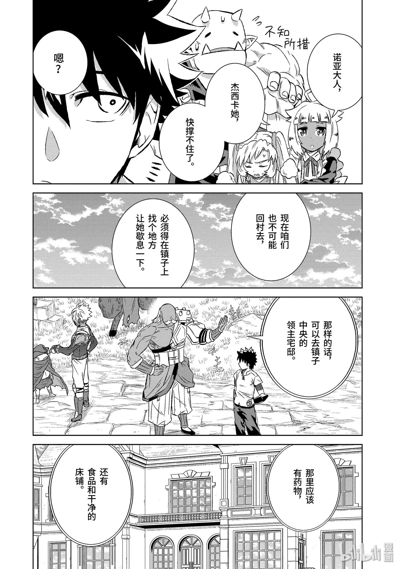 《世界上唯一的魔物使-转职后被误认为了魔王-》23-前篇① 密约 第6页