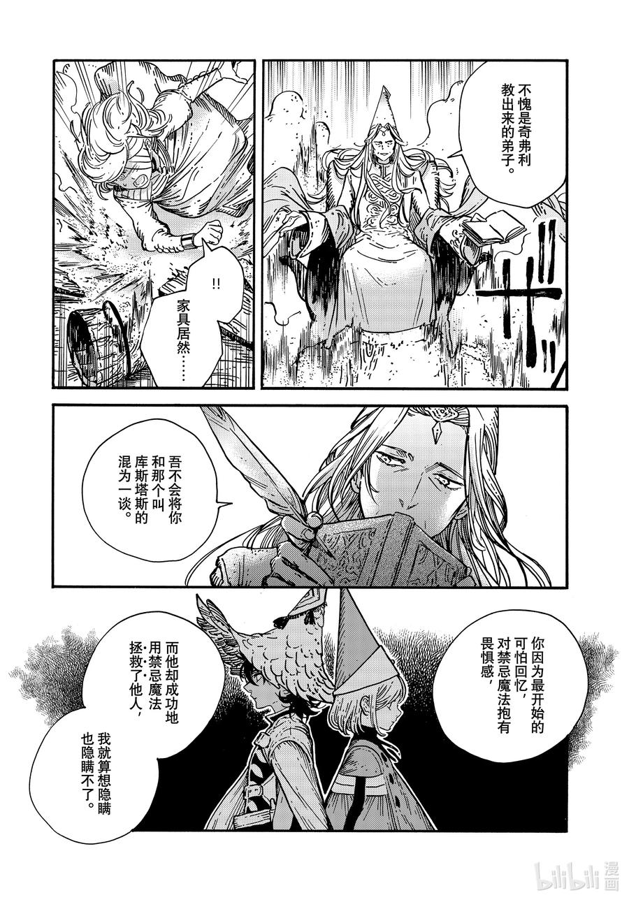 尖帽子的魔法工坊 73 第73话 第14页