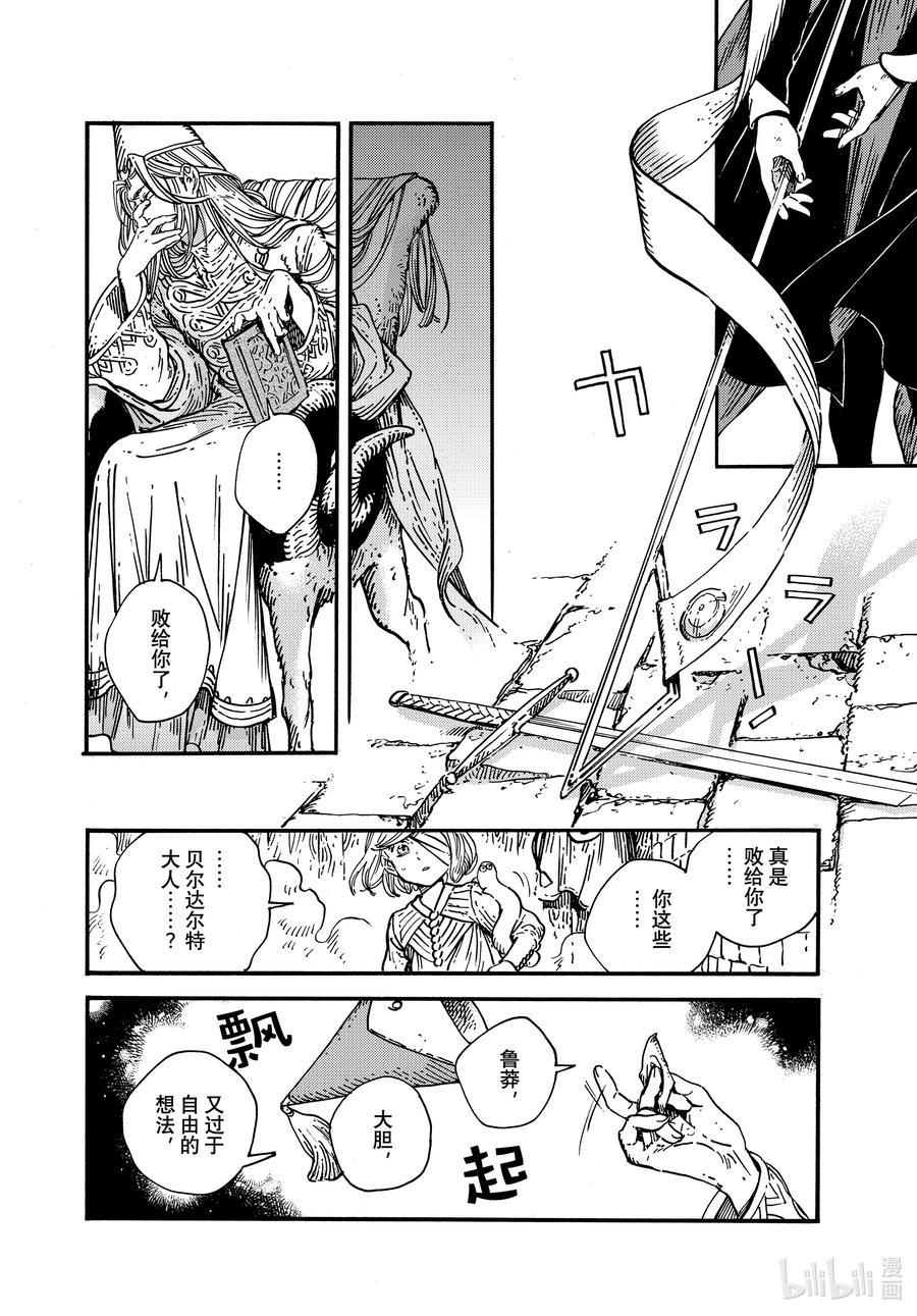 尖帽子的魔法工坊 73 第73话 第22页
