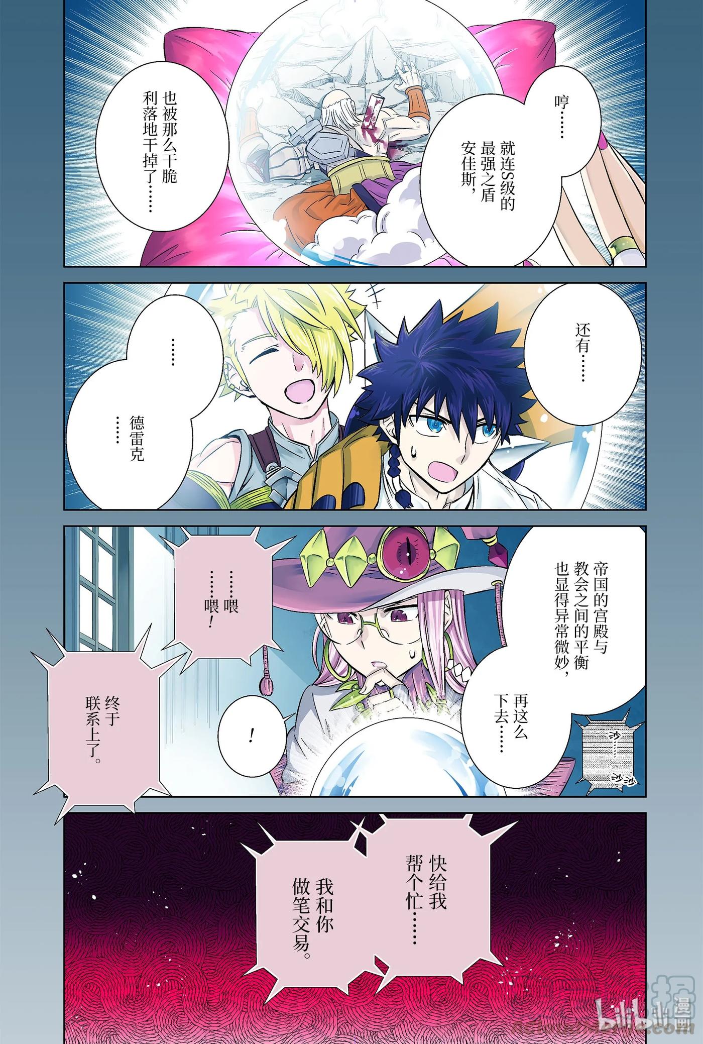 《世界上唯一的魔物使-转职后被误认为了魔王-》23-前篇① 密约 第1页