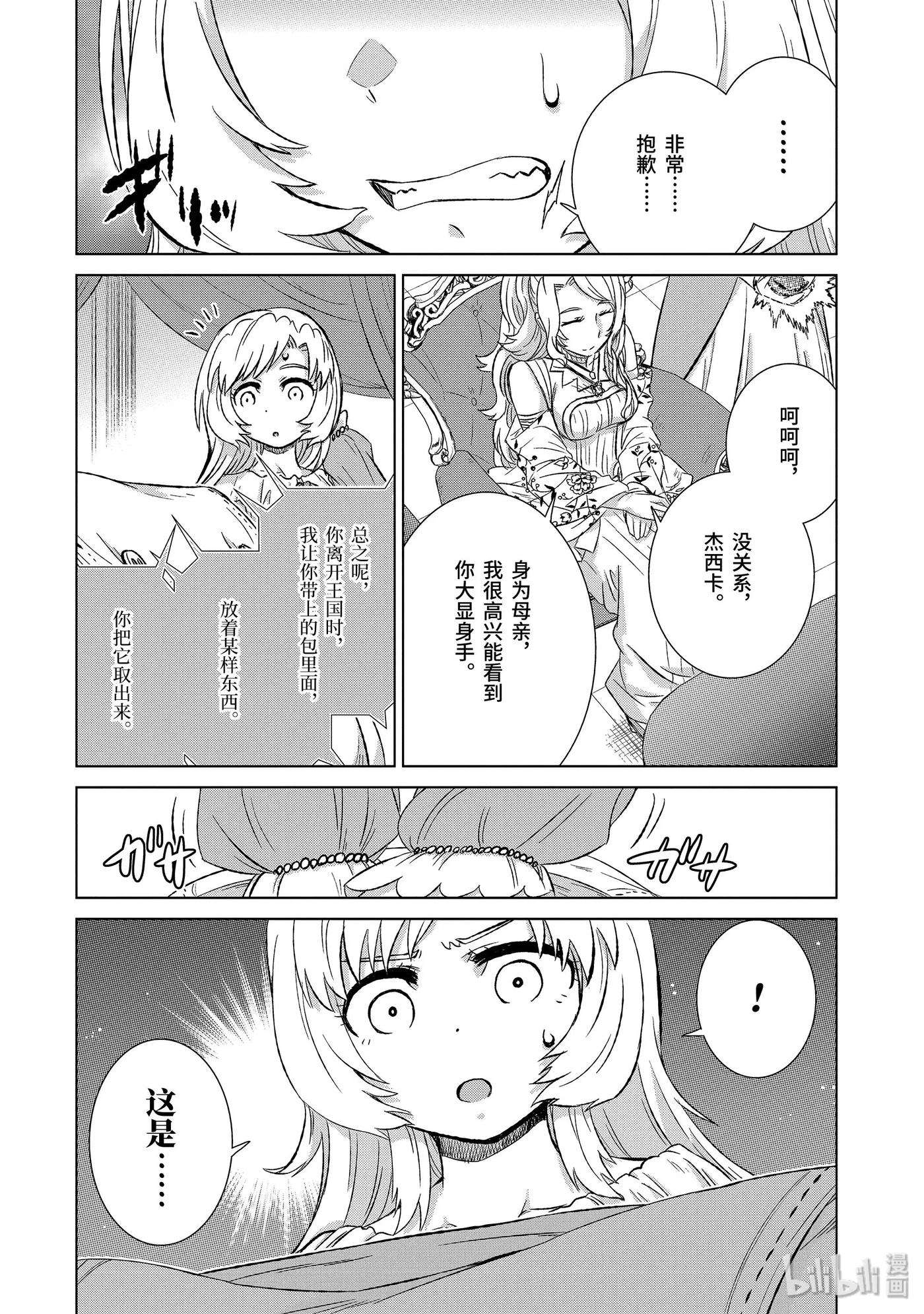 《世界上唯一的魔物使-转职后被误认为了魔王-》23-前篇② 密约 第3页