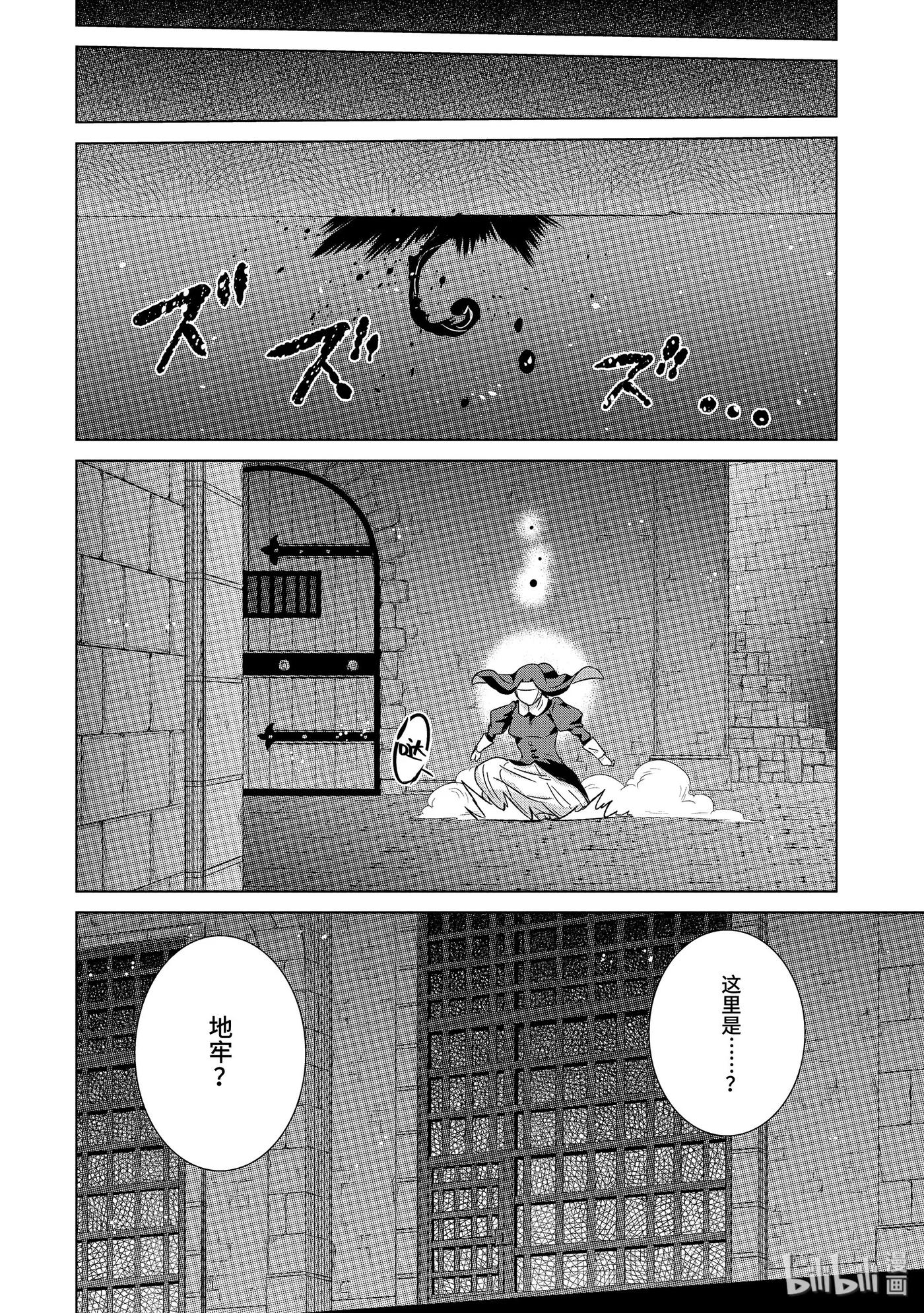 《世界上唯一的魔物使-转职后被误认为了魔王-》23-前篇② 密约 第7页