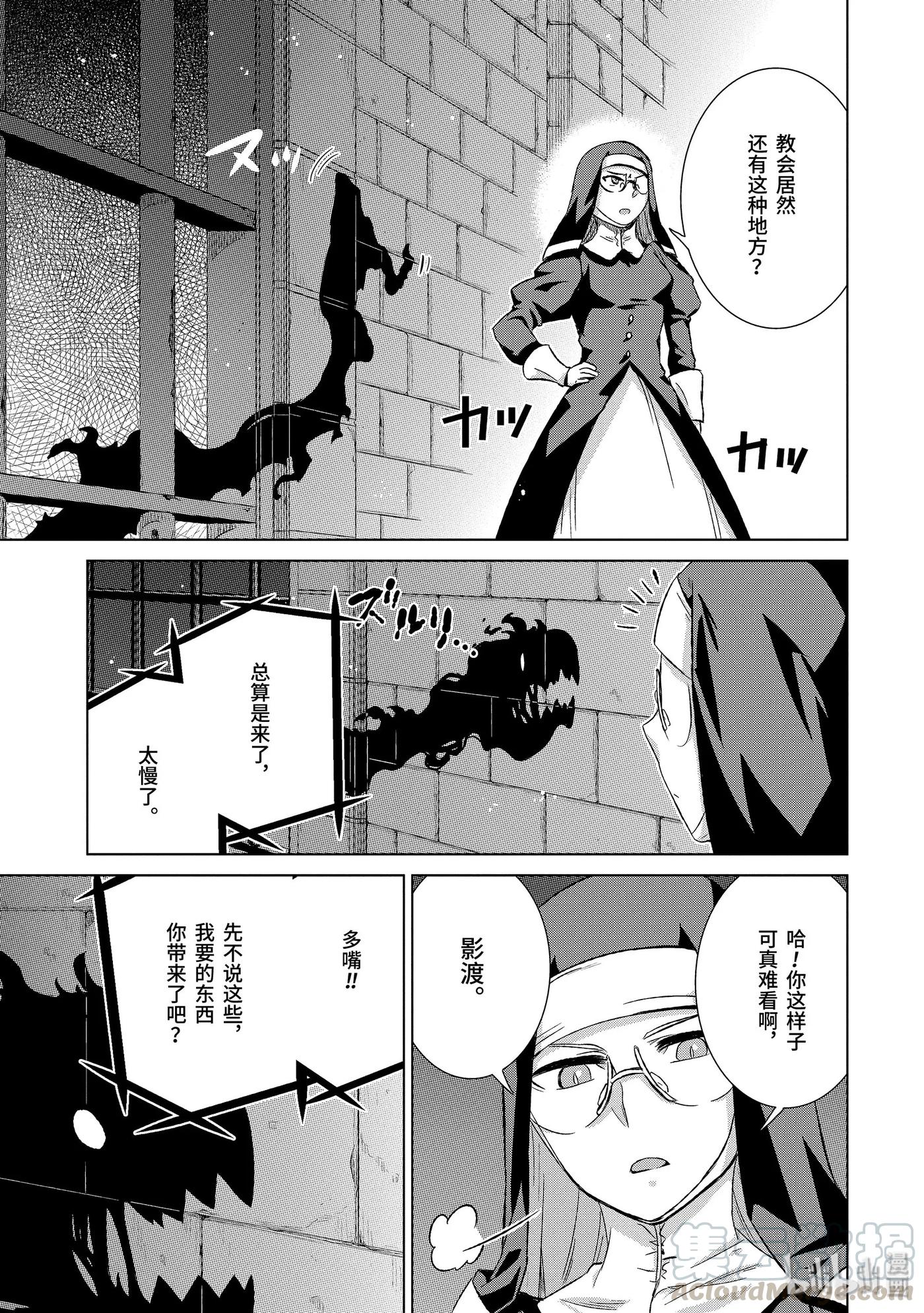 《世界上唯一的魔物使-转职后被误认为了魔王-》23-前篇② 密约 第8页