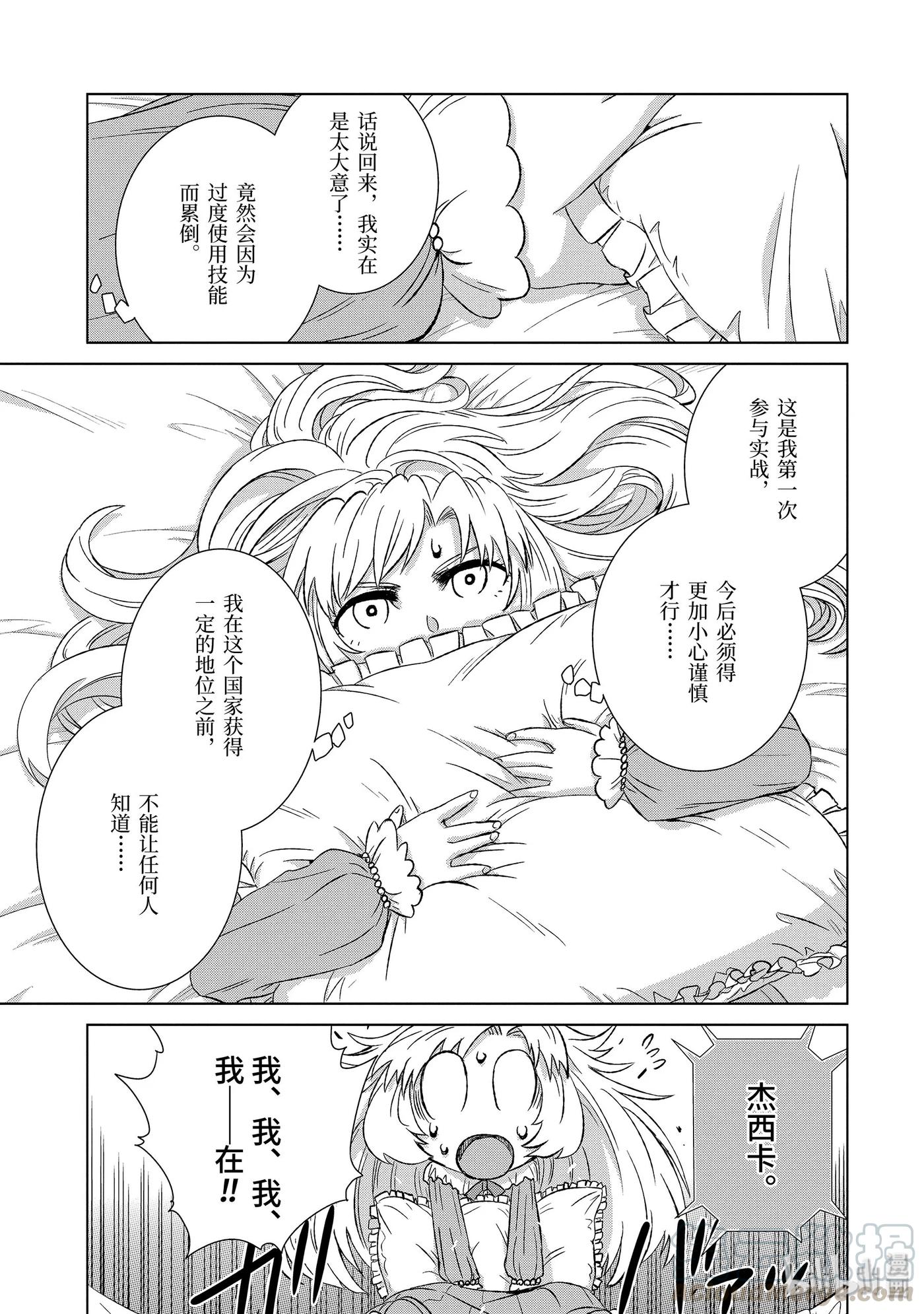 《世界上唯一的魔物使-转职后被误认为了魔王-》23-前篇② 密约 第1页