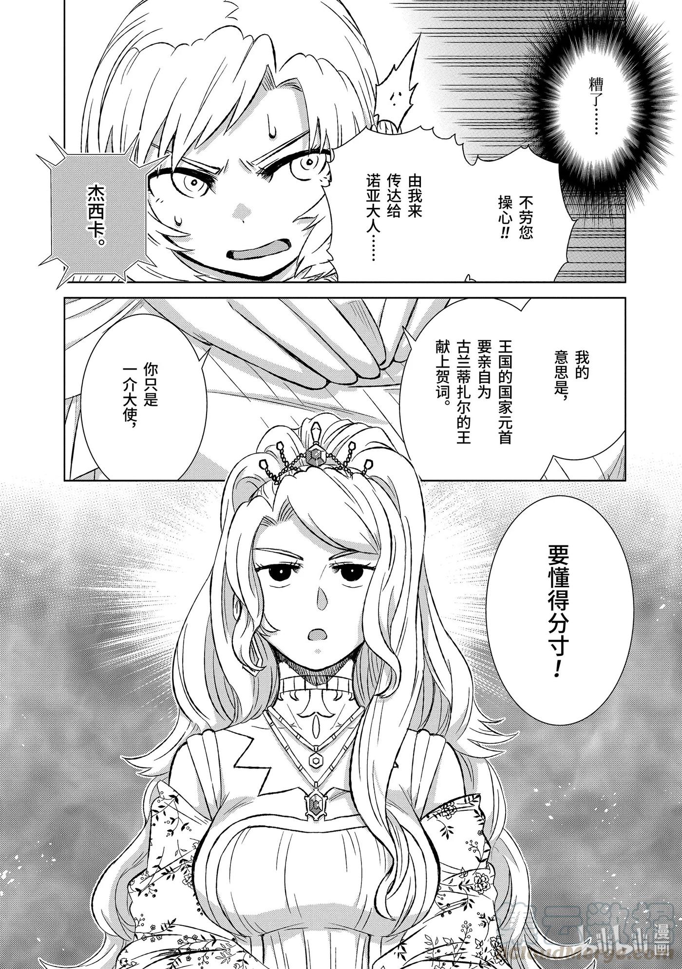 《世界上唯一的魔物使-转职后被误认为了魔王-》23-前篇② 密约 第2页