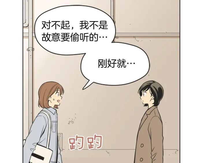 《不能恋爱的房间》第76话 我不是故意偷听的 第62页