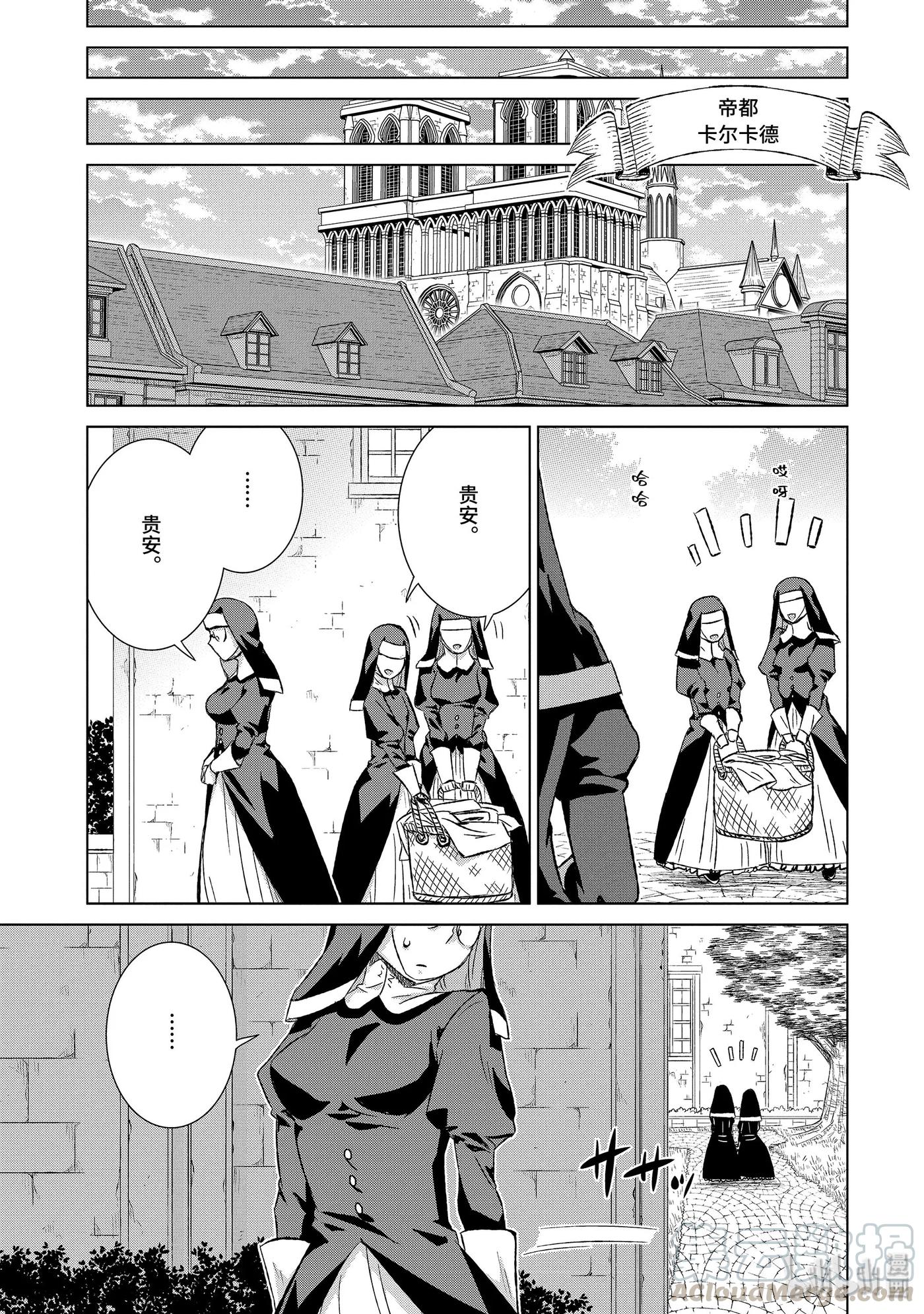 《世界上唯一的魔物使-转职后被误认为了魔王-》23-前篇② 密约 第4页