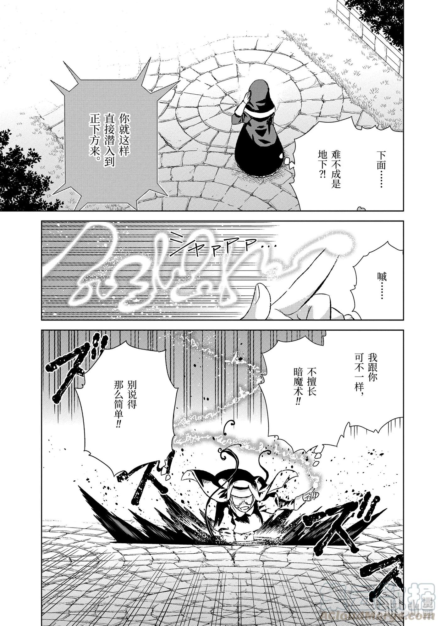 《世界上唯一的魔物使-转职后被误认为了魔王-》23-前篇② 密约 第6页