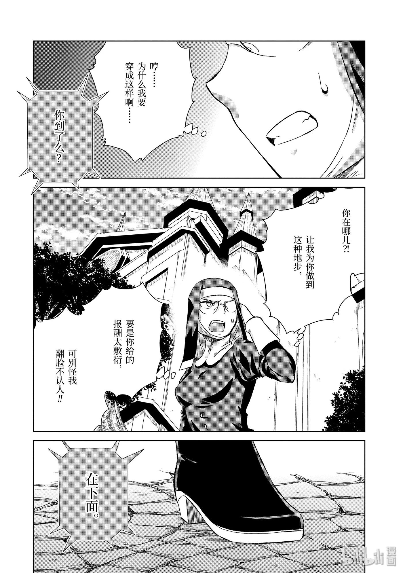 《世界上唯一的魔物使-转职后被误认为了魔王-》23-前篇② 密约 第5页