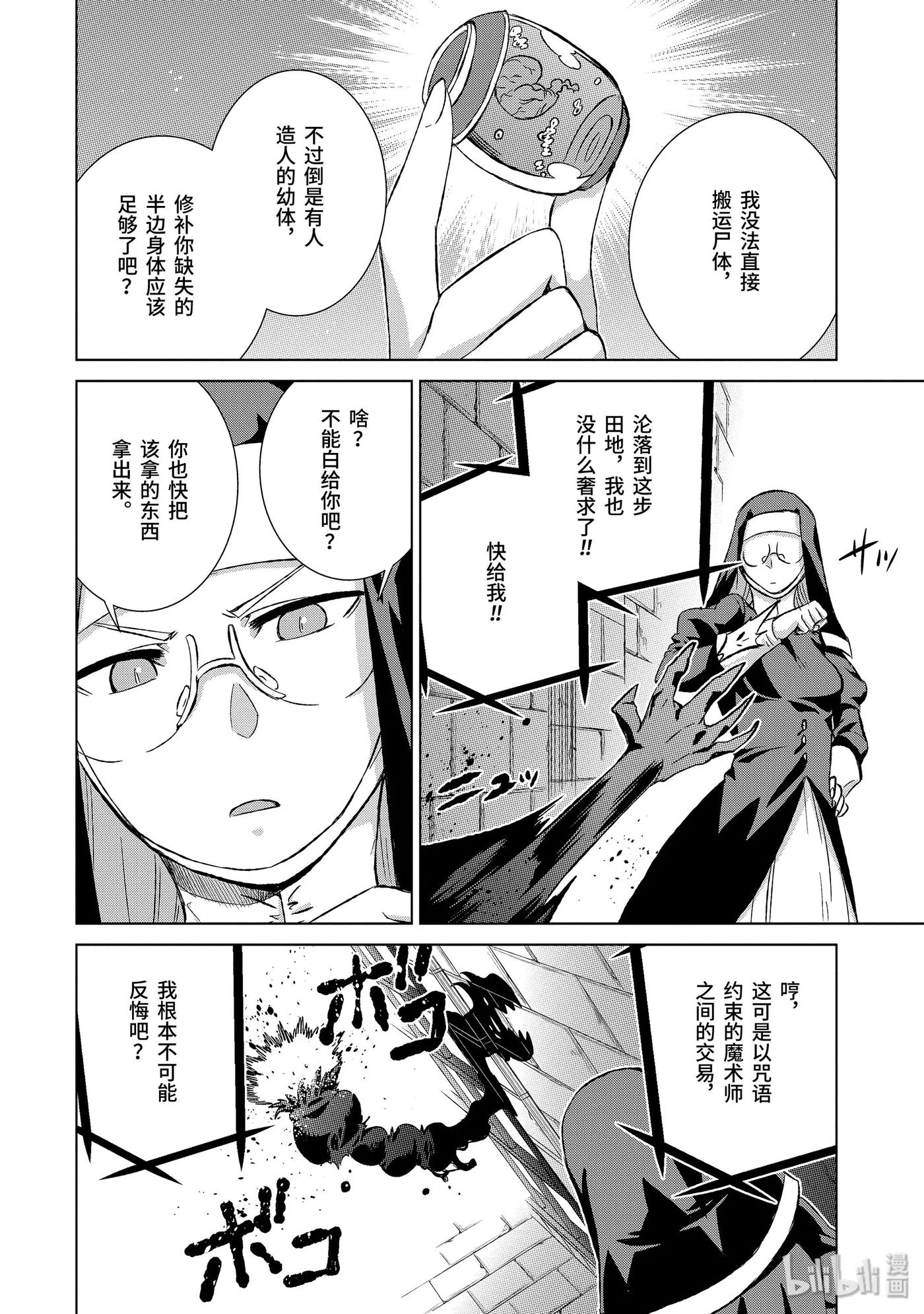 《世界上唯一的魔物使-转职后被误认为了魔王-》23-前篇② 密约 第9页