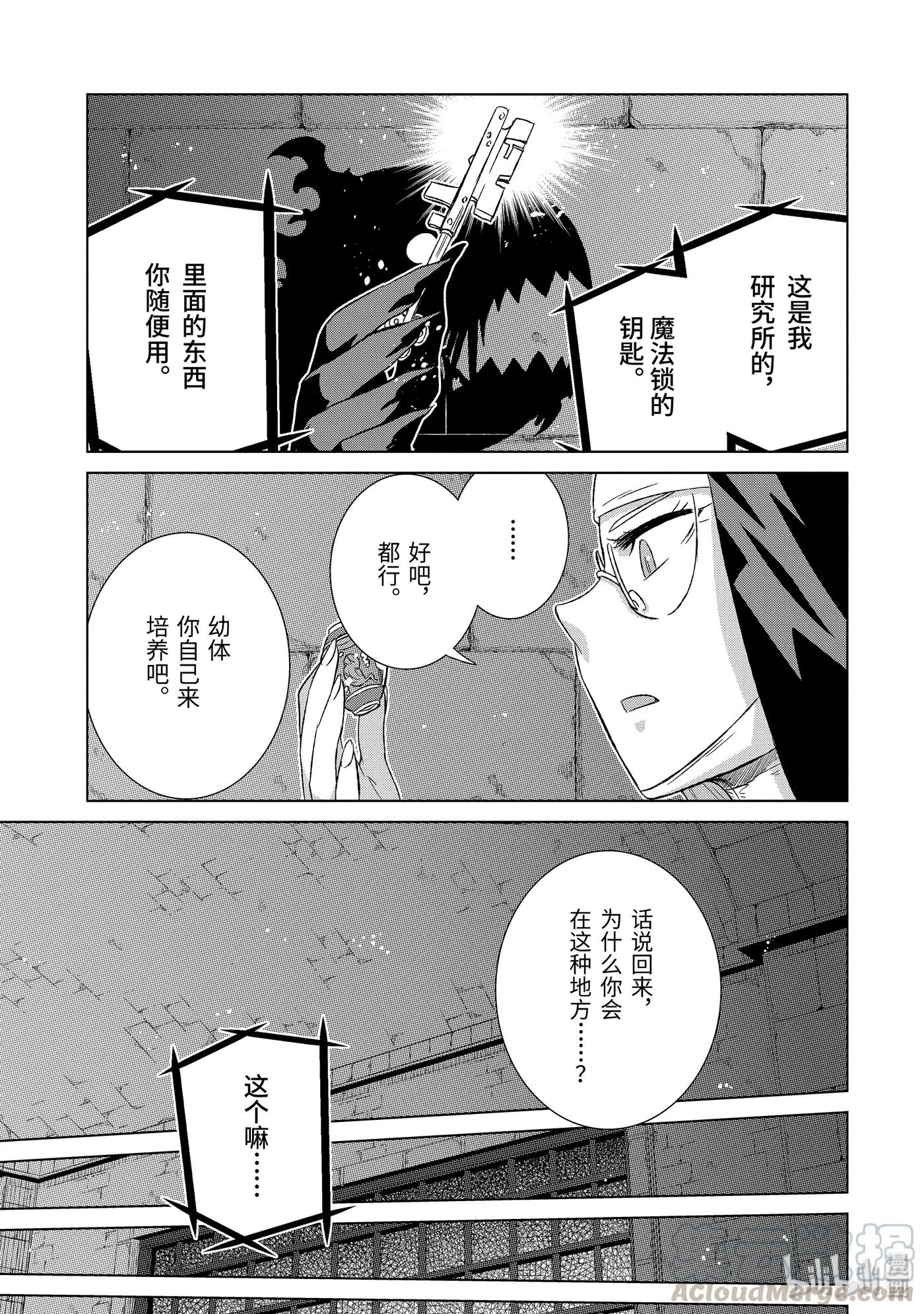 《世界上唯一的魔物使-转职后被误认为了魔王-》23-后篇① 密约 第1页