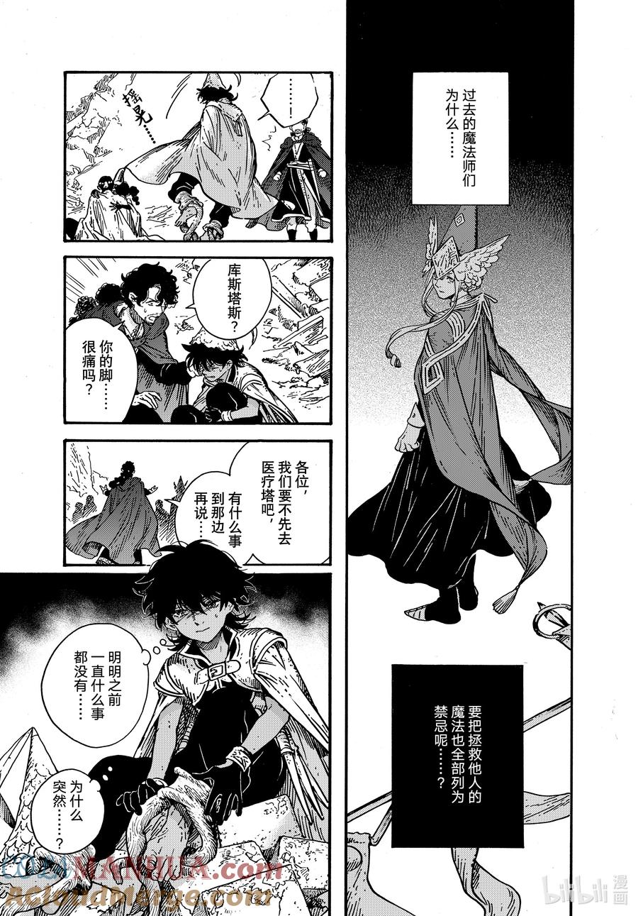 尖帽子的魔法工坊 75 第75话 第23页