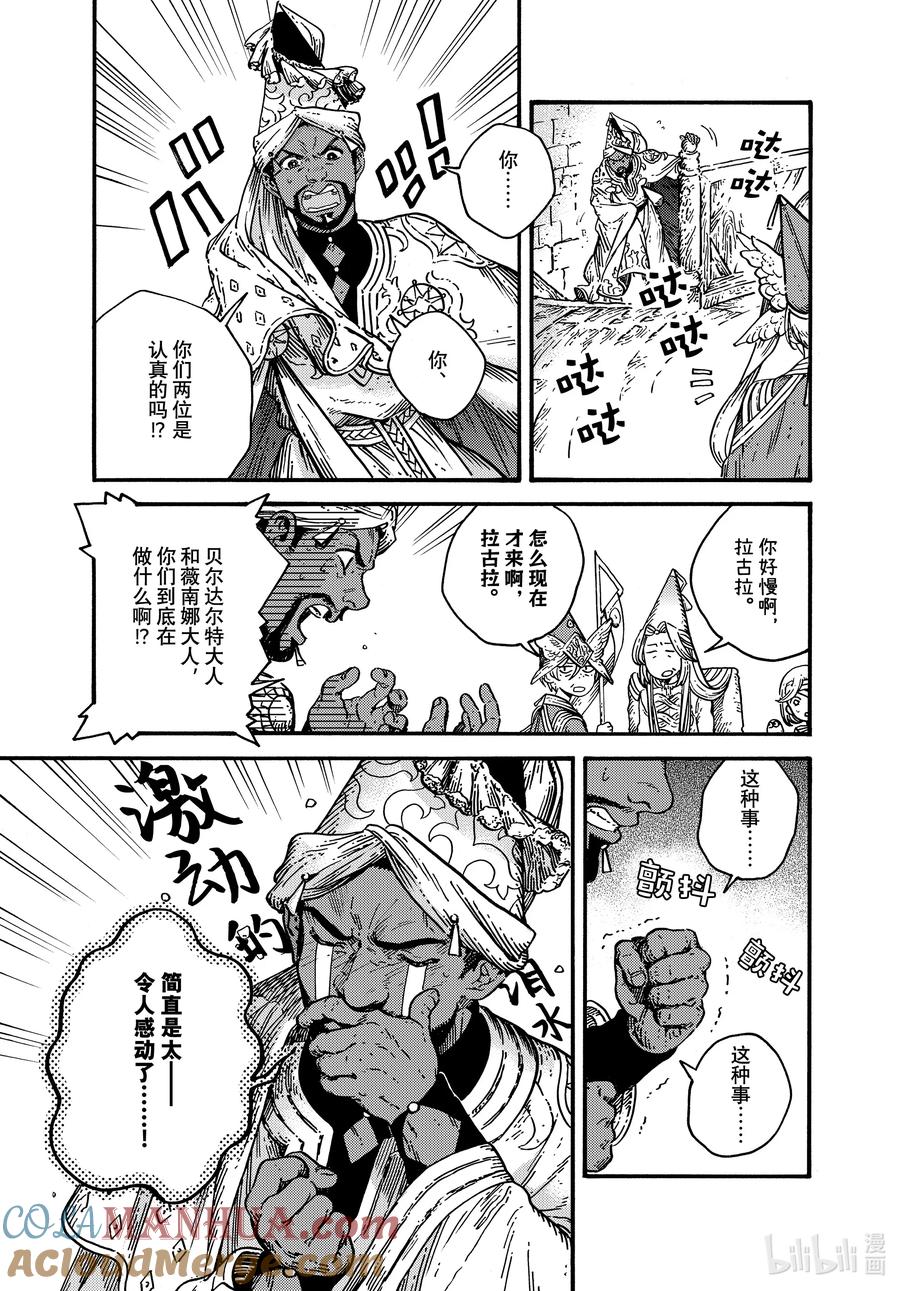 尖帽子的魔法工坊 75 第75话 第13页