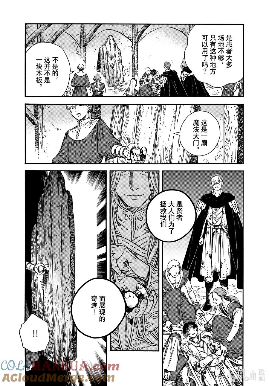 尖帽子的魔法工坊 75 第75话 第3页