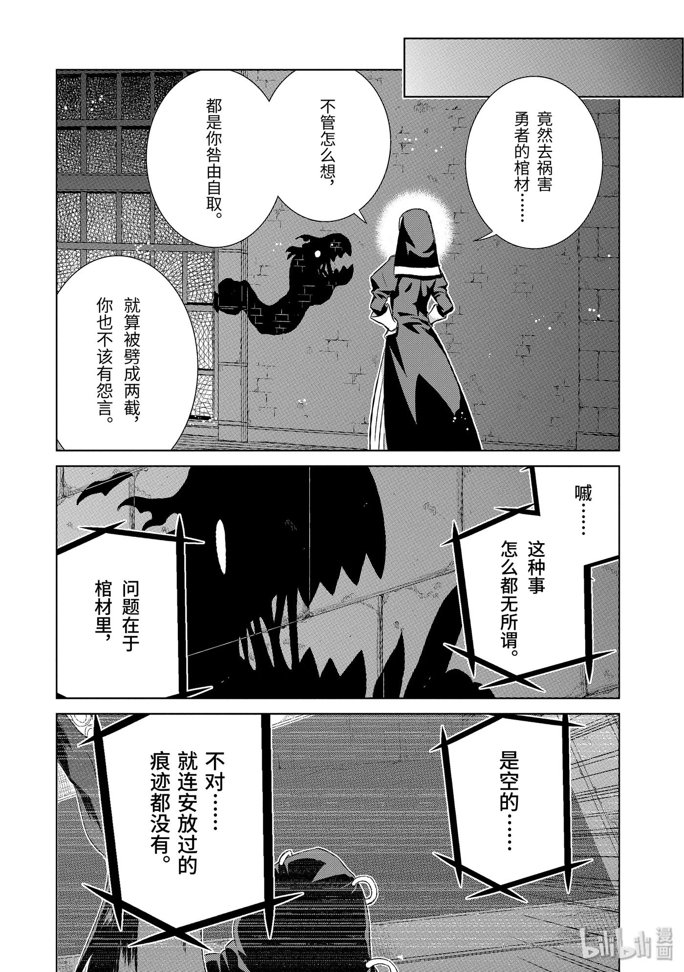 《世界上唯一的魔物使-转职后被误认为了魔王-》23-后篇① 密约 第2页
