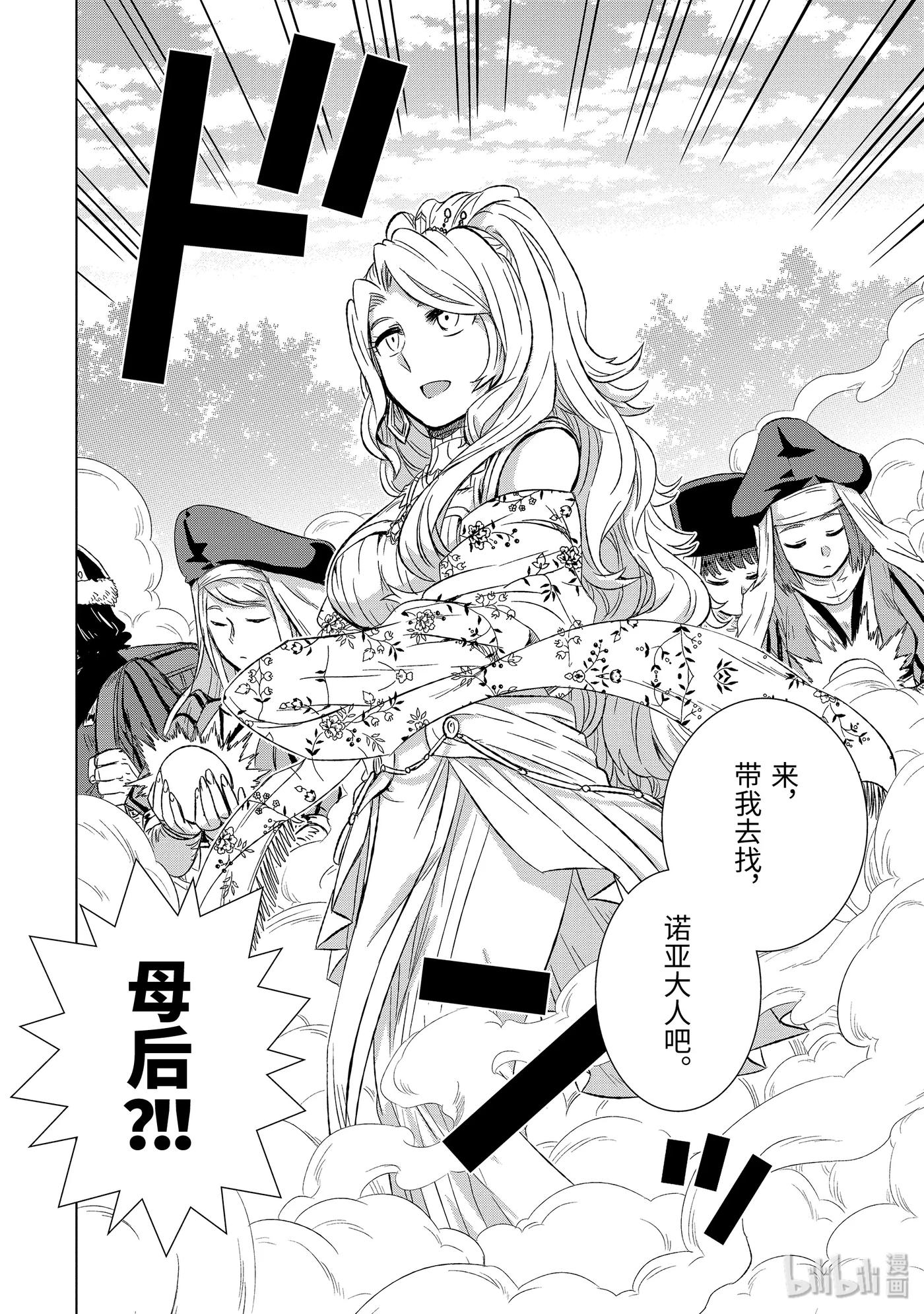 《世界上唯一的魔物使-转职后被误认为了魔王-》23-后篇① 密约 第10页