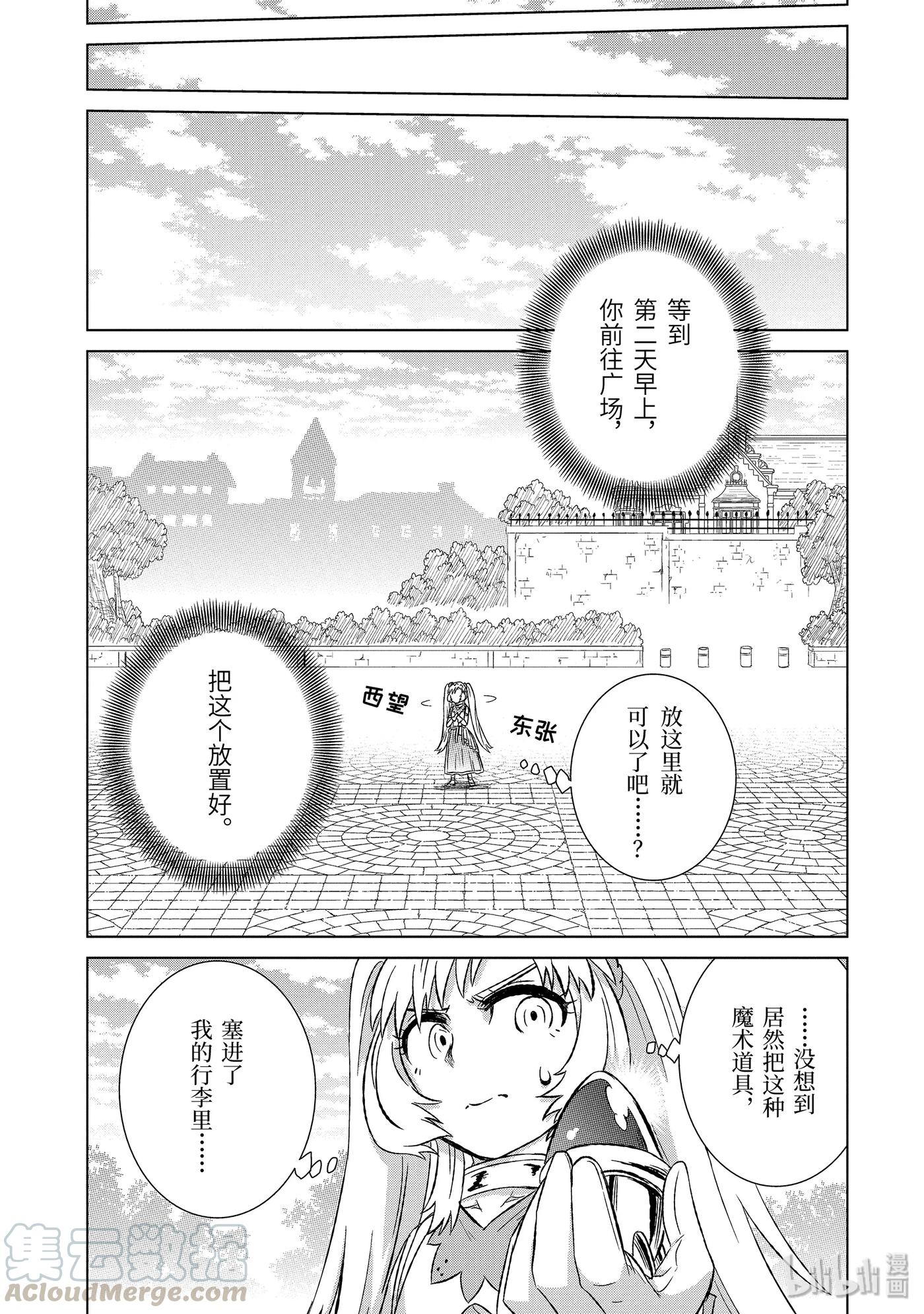 《世界上唯一的魔物使-转职后被误认为了魔王-》23-后篇① 密约 第7页