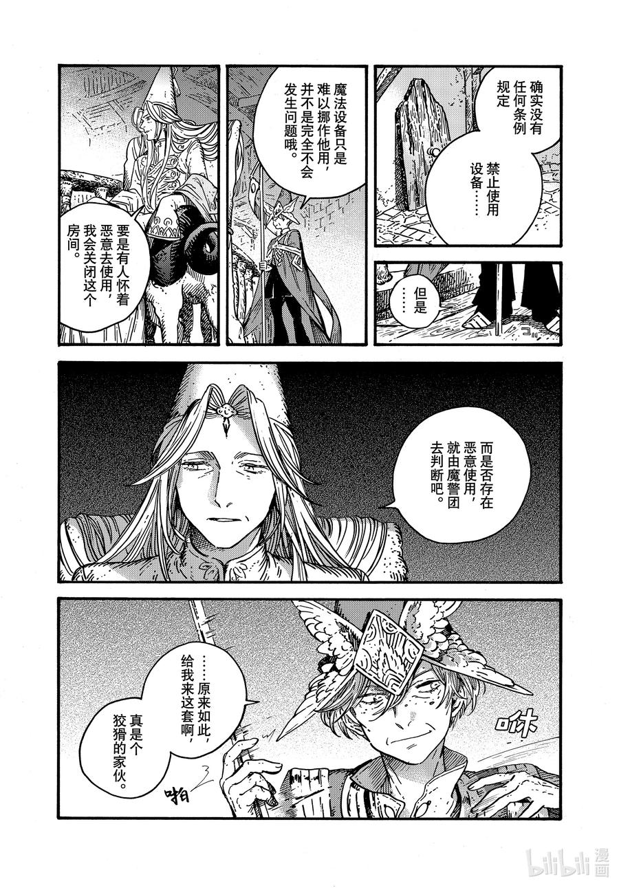 尖帽子的魔法工坊 75 第75话 第12页
