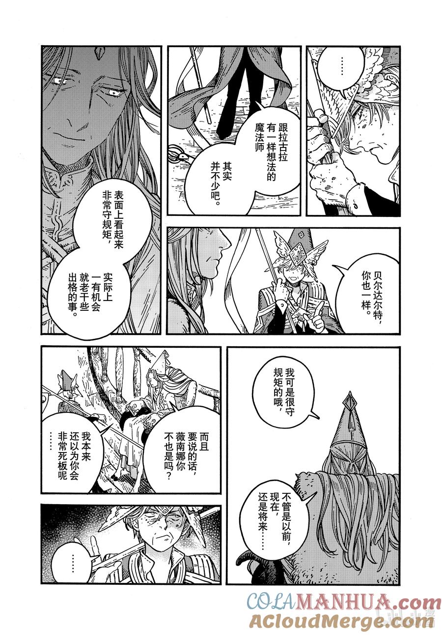 尖帽子的魔法工坊 75 第75话 第17页