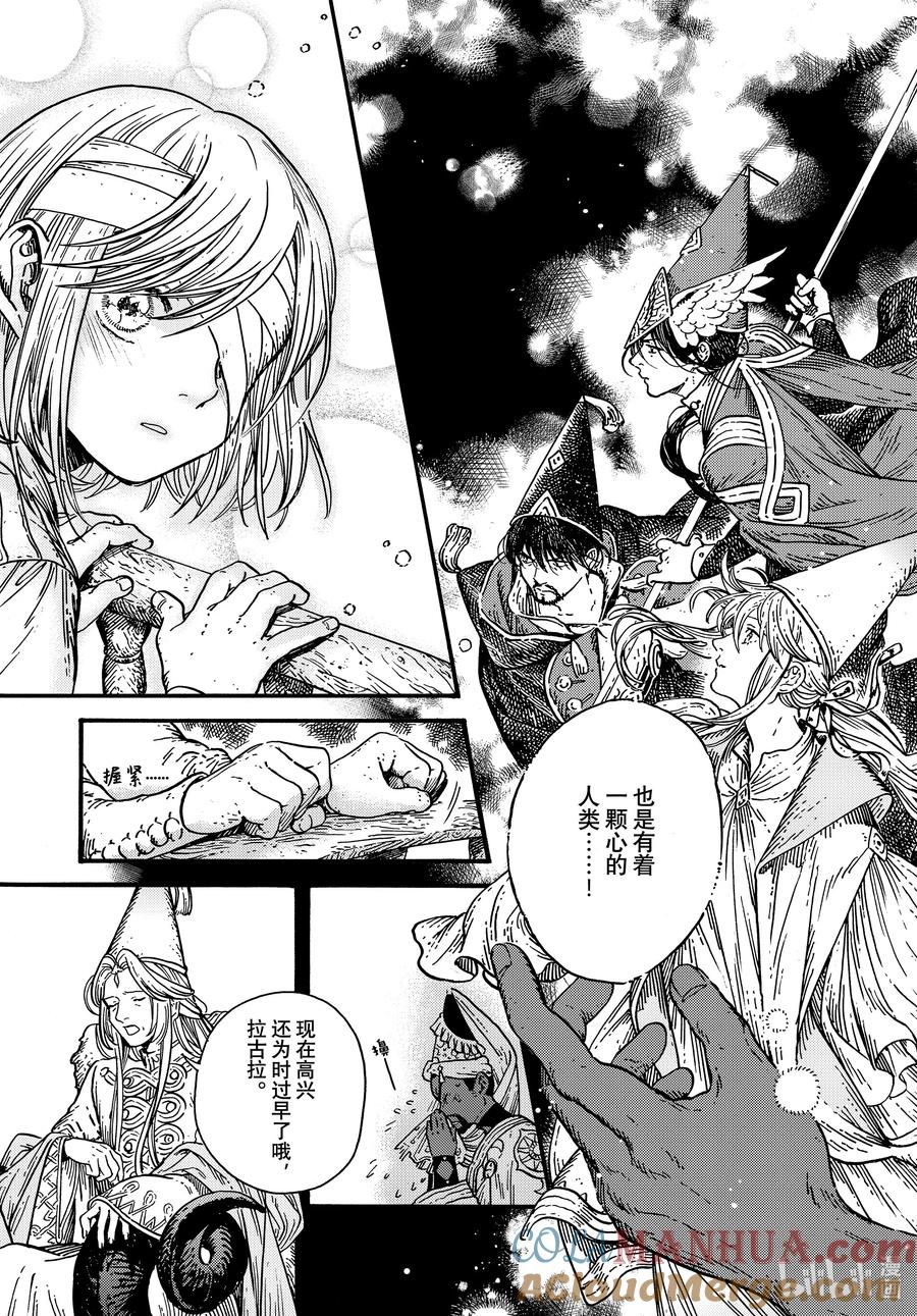 尖帽子的魔法工坊 75 第75话 第15页