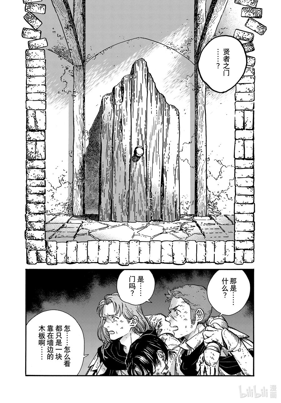 尖帽子的魔法工坊 75 第75话 第2页