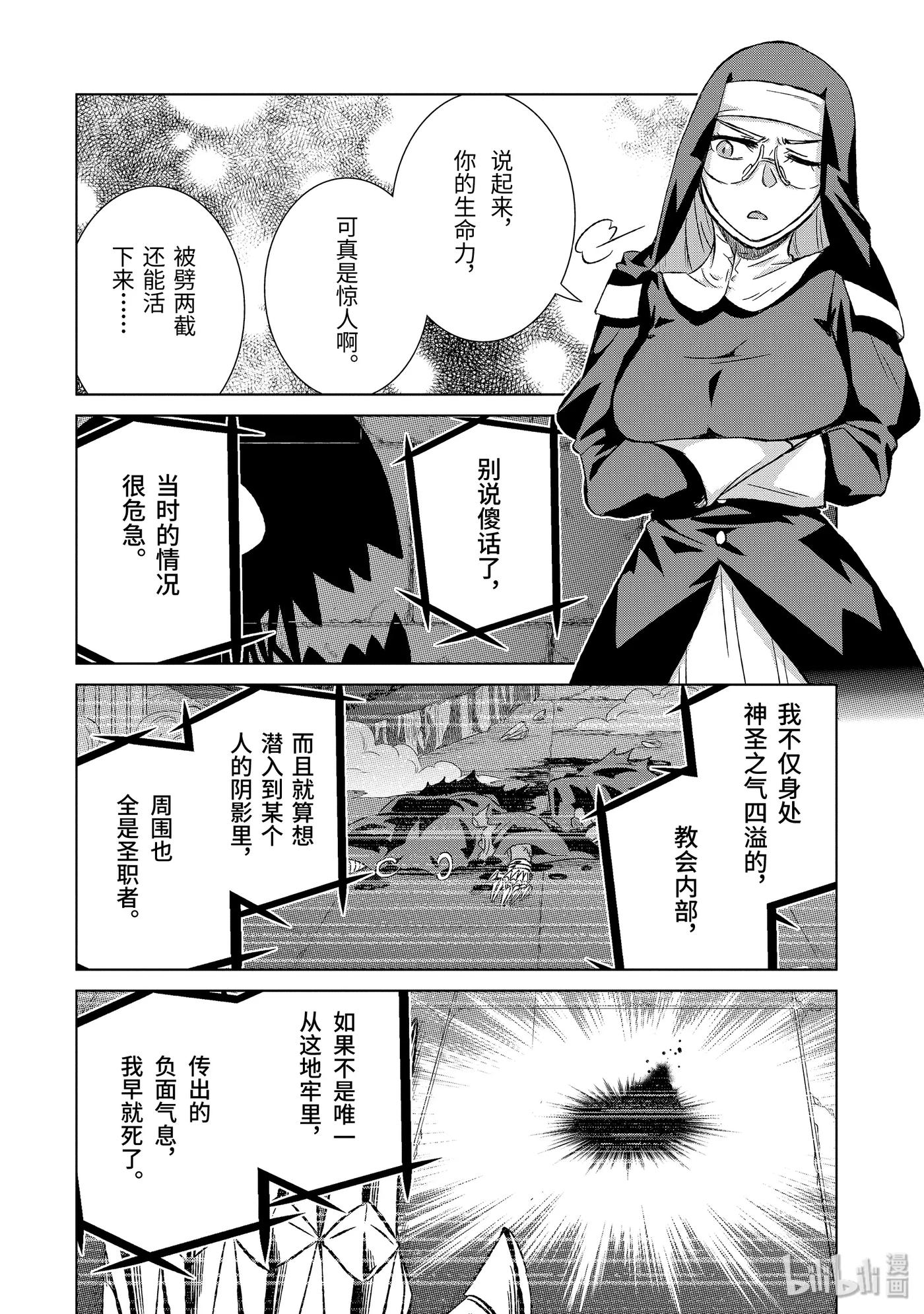 《世界上唯一的魔物使-转职后被误认为了魔王-》23-后篇① 密约 第4页