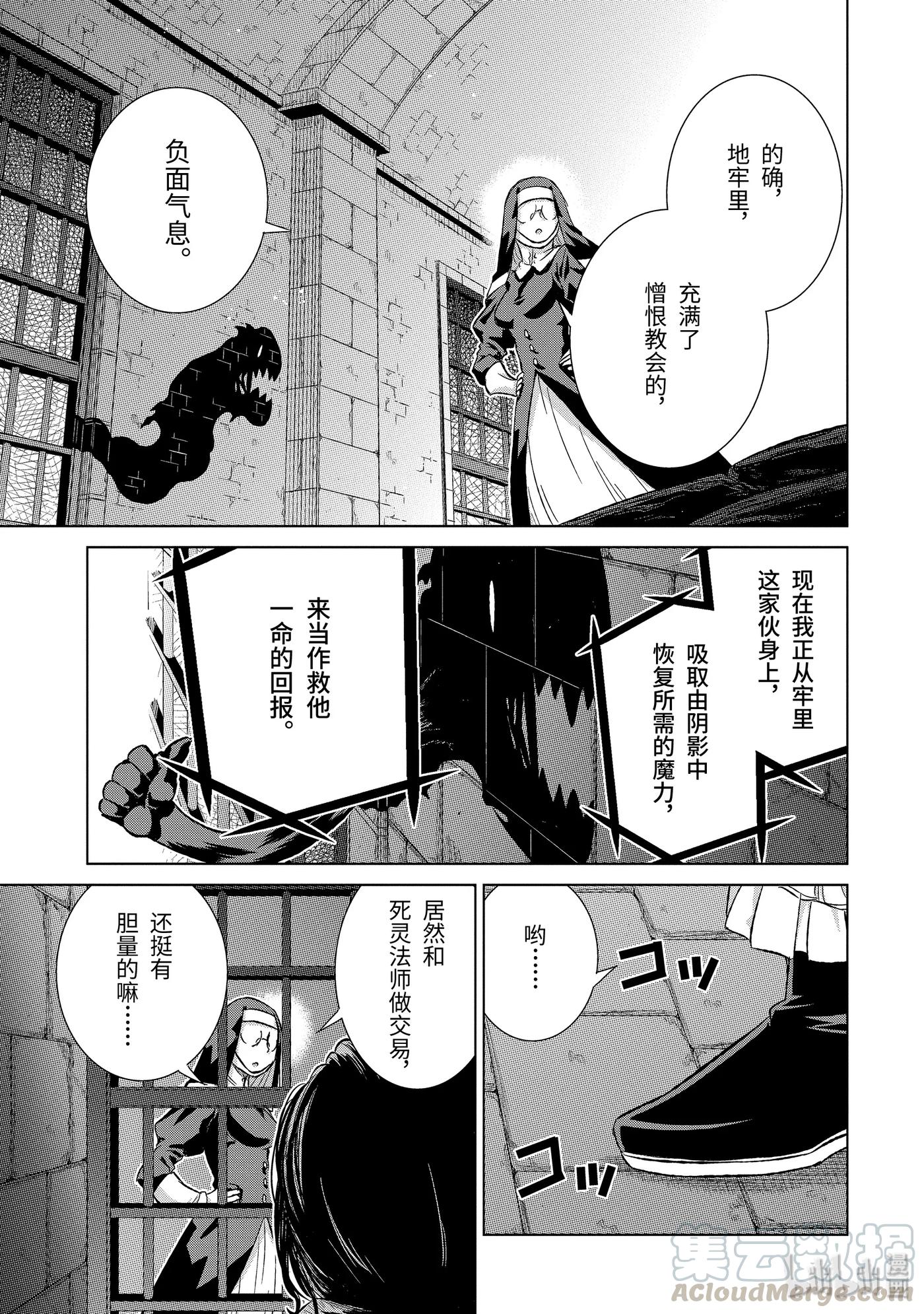 《世界上唯一的魔物使-转职后被误认为了魔王-》23-后篇① 密约 第5页