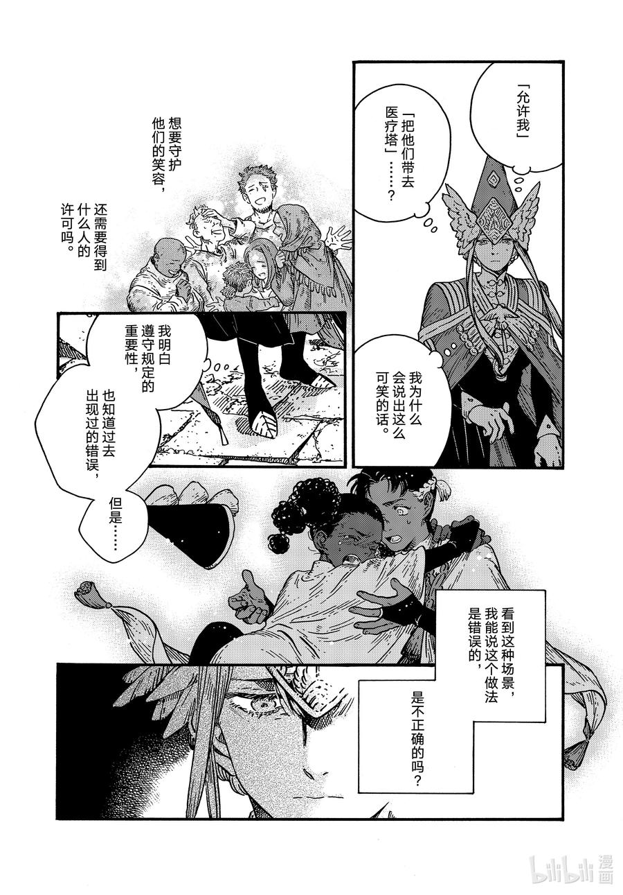 尖帽子的魔法工坊 75 第75话 第22页