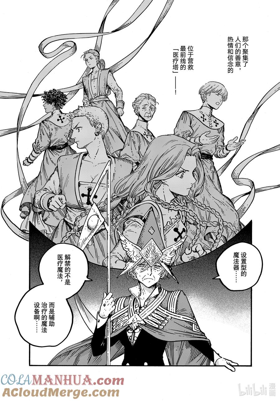 尖帽子的魔法工坊 75 第75话 第11页