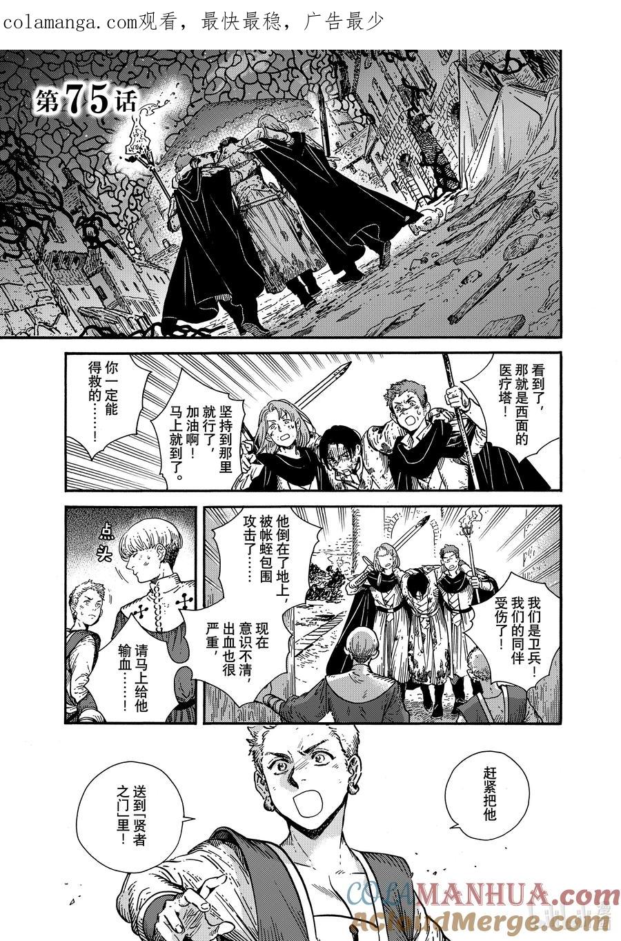 尖帽子的魔法工坊 75 第75话 第1页