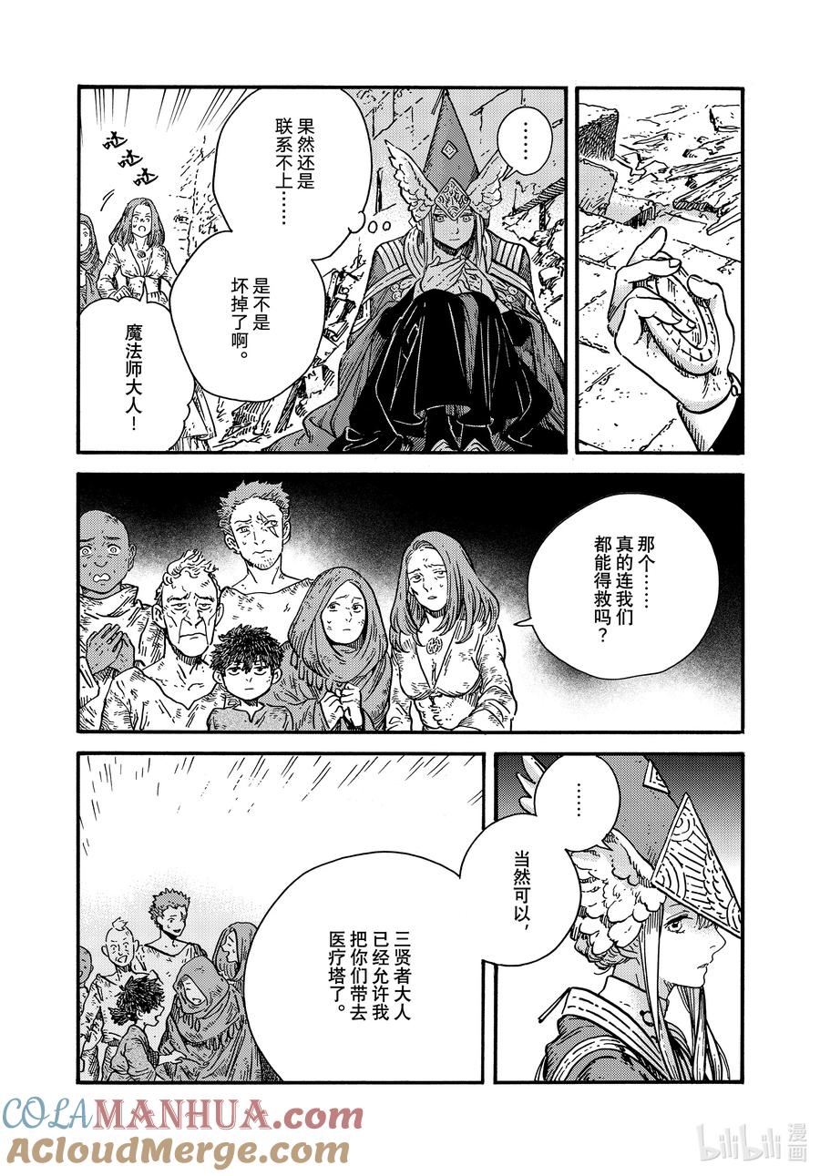 尖帽子的魔法工坊 75 第75话 第21页