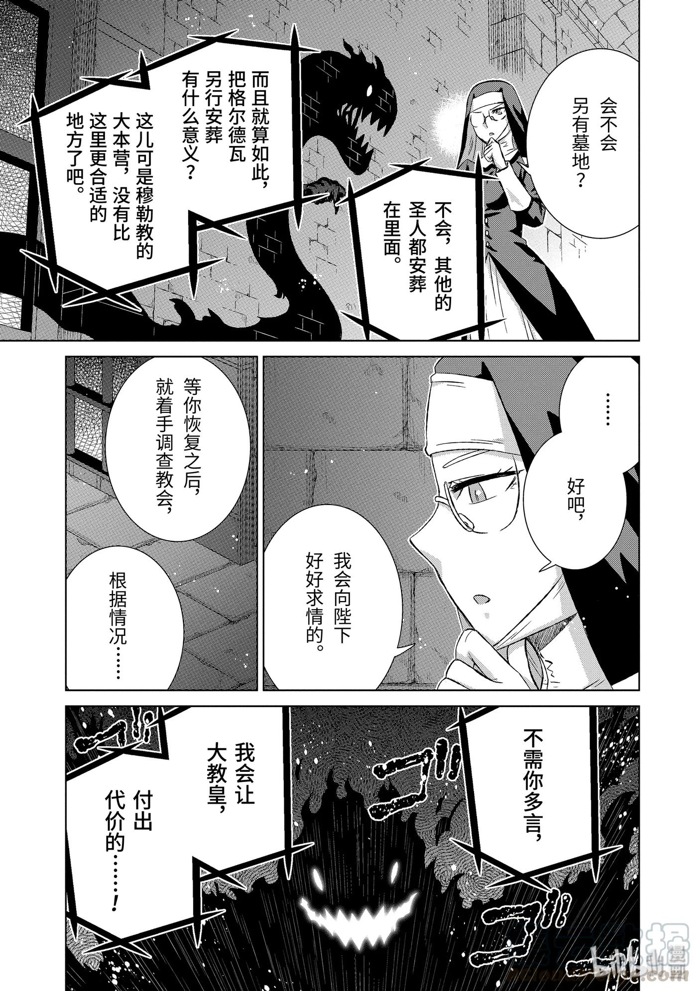 《世界上唯一的魔物使-转职后被误认为了魔王-》23-后篇① 密约 第3页